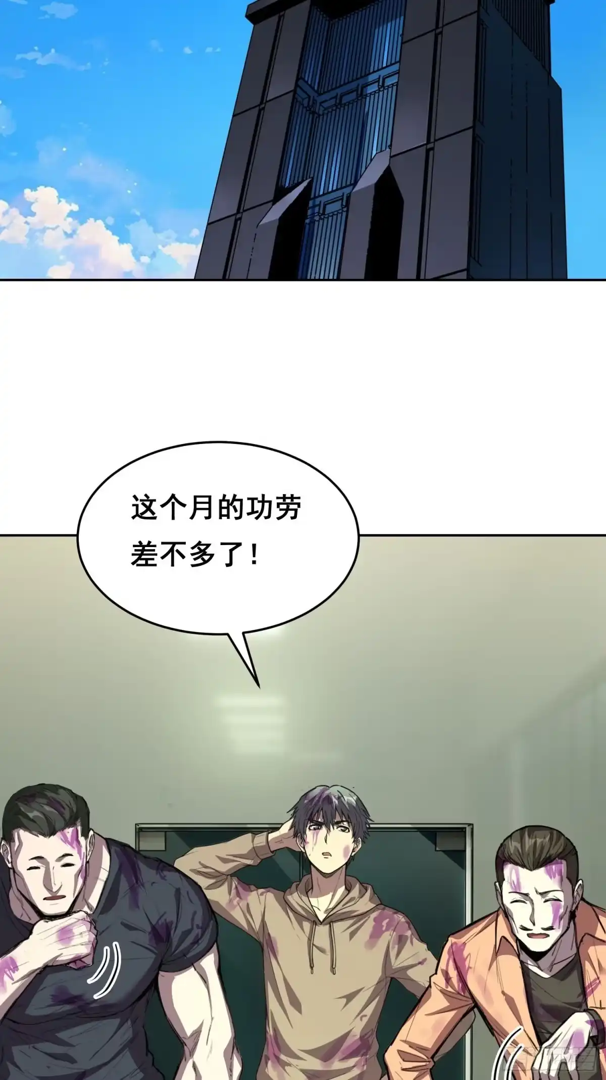 《情绪病》34 功劳 （下） 第23页