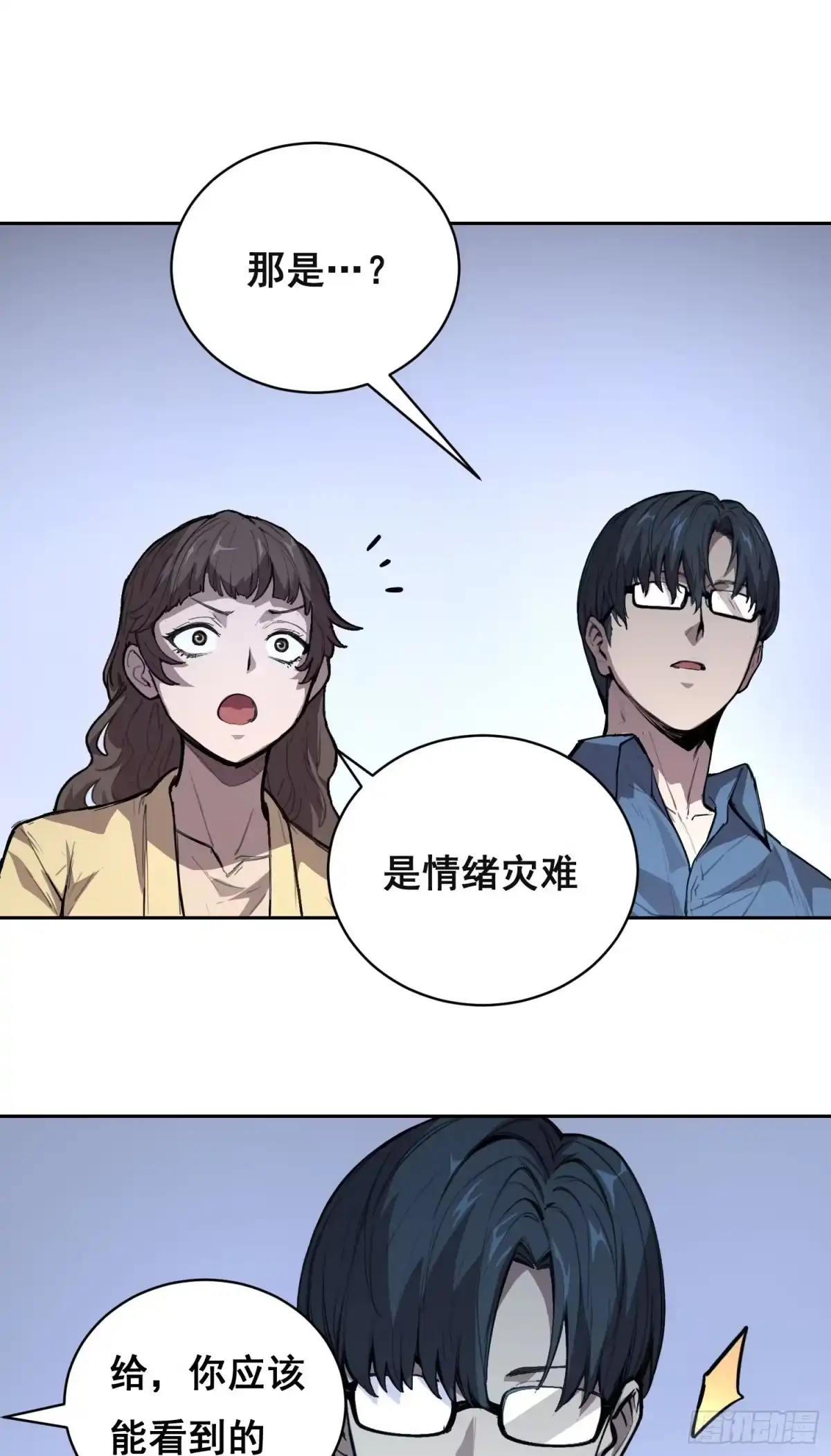 《情绪病》34 功劳 （下） 第3页