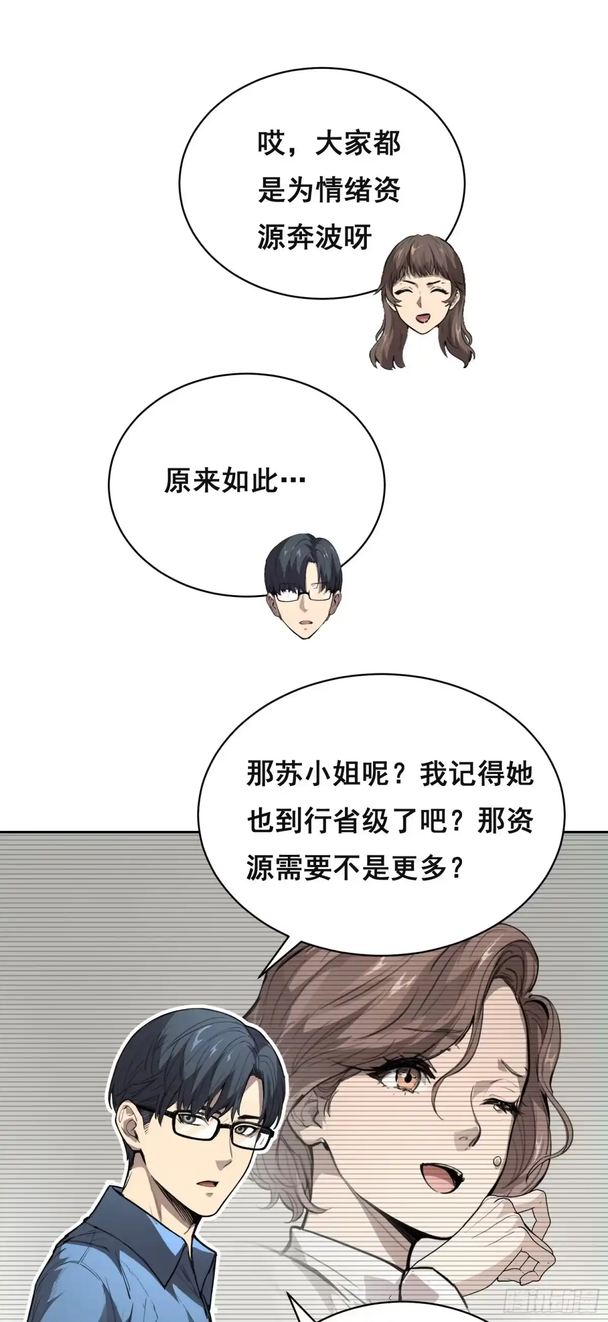 《情绪病》34 功劳 （下） 第20页