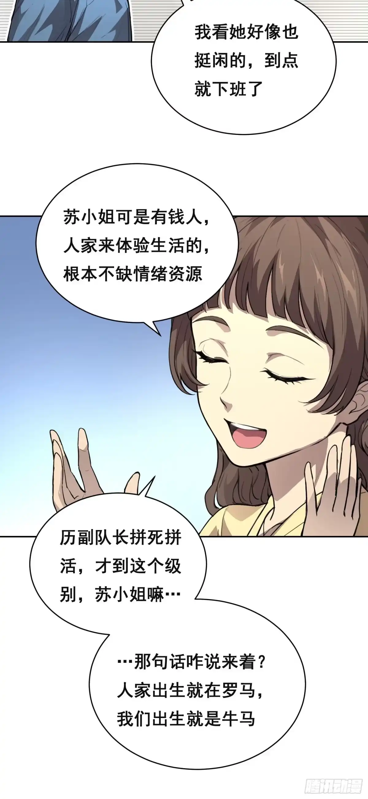 《情绪病》34 功劳 （下） 第21页