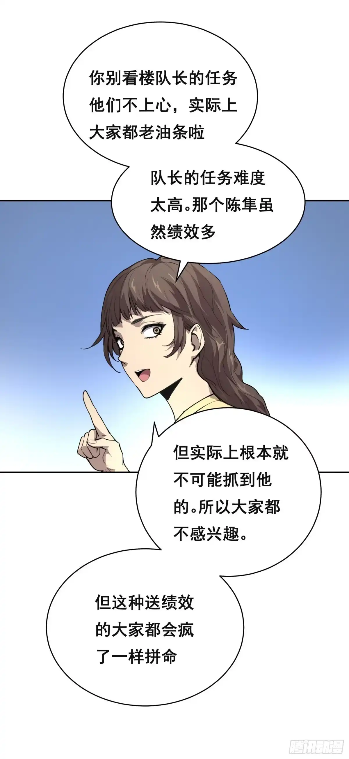 《情绪病》34 功劳 （下） 第19页
