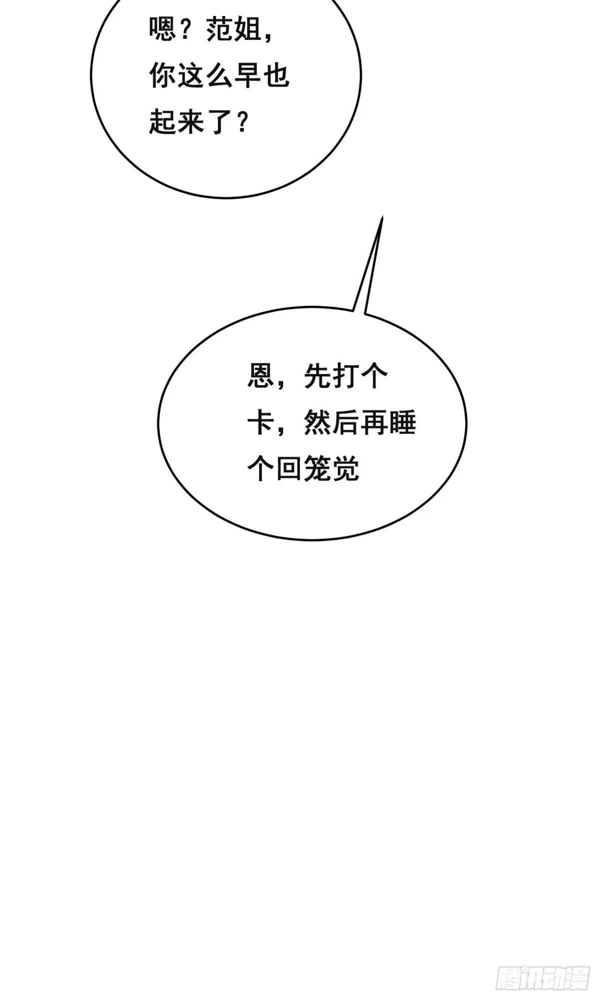 《情绪病》34 功劳 （下） 第27页