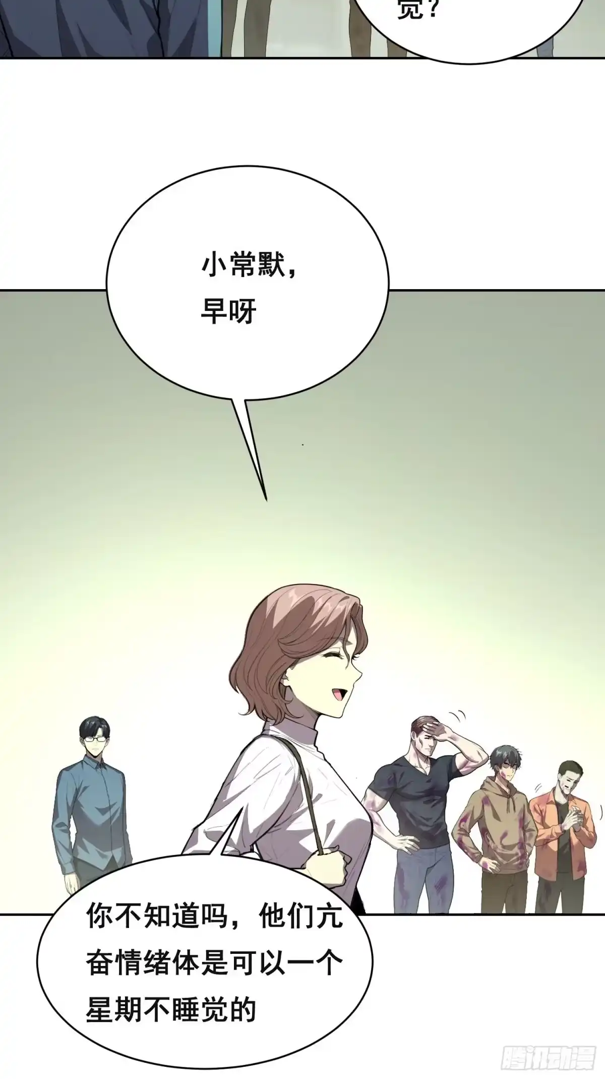 《情绪病》34 功劳 （下） 第25页