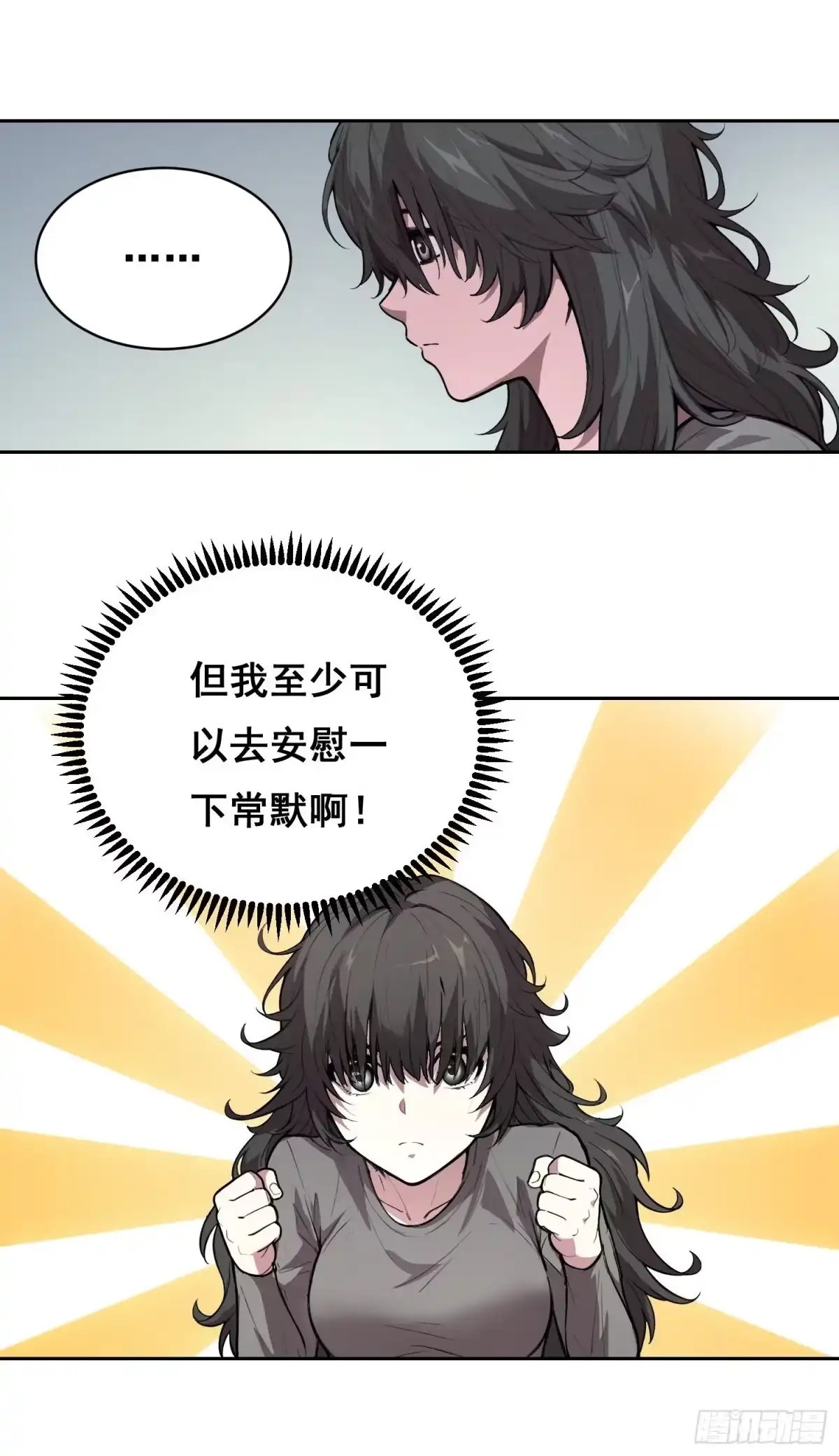 《情绪病》035 缺乏 （上） 第17页