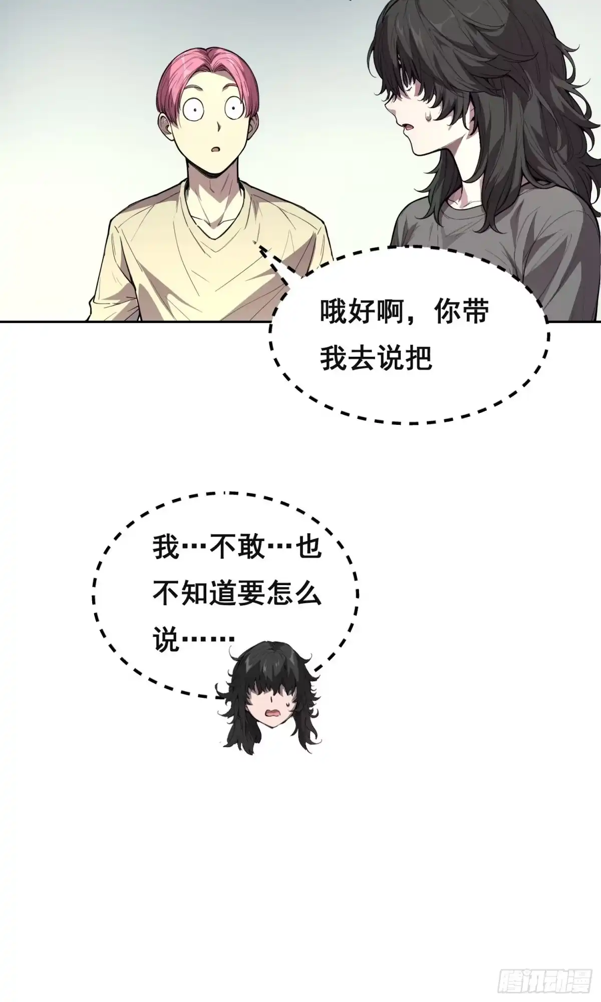 《情绪病》035 缺乏 （上） 第16页