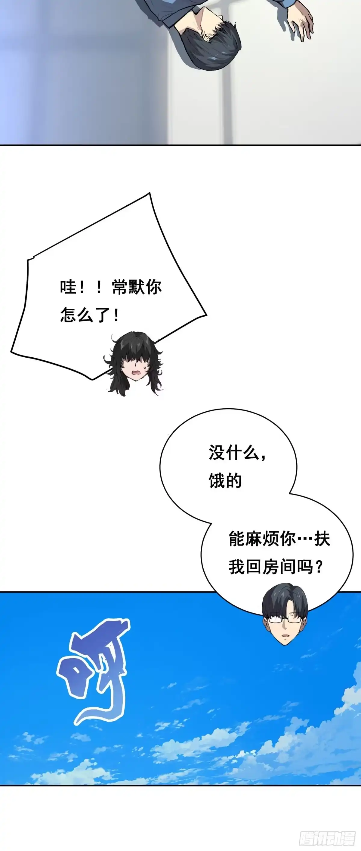 《情绪病》035 缺乏 （上） 第22页