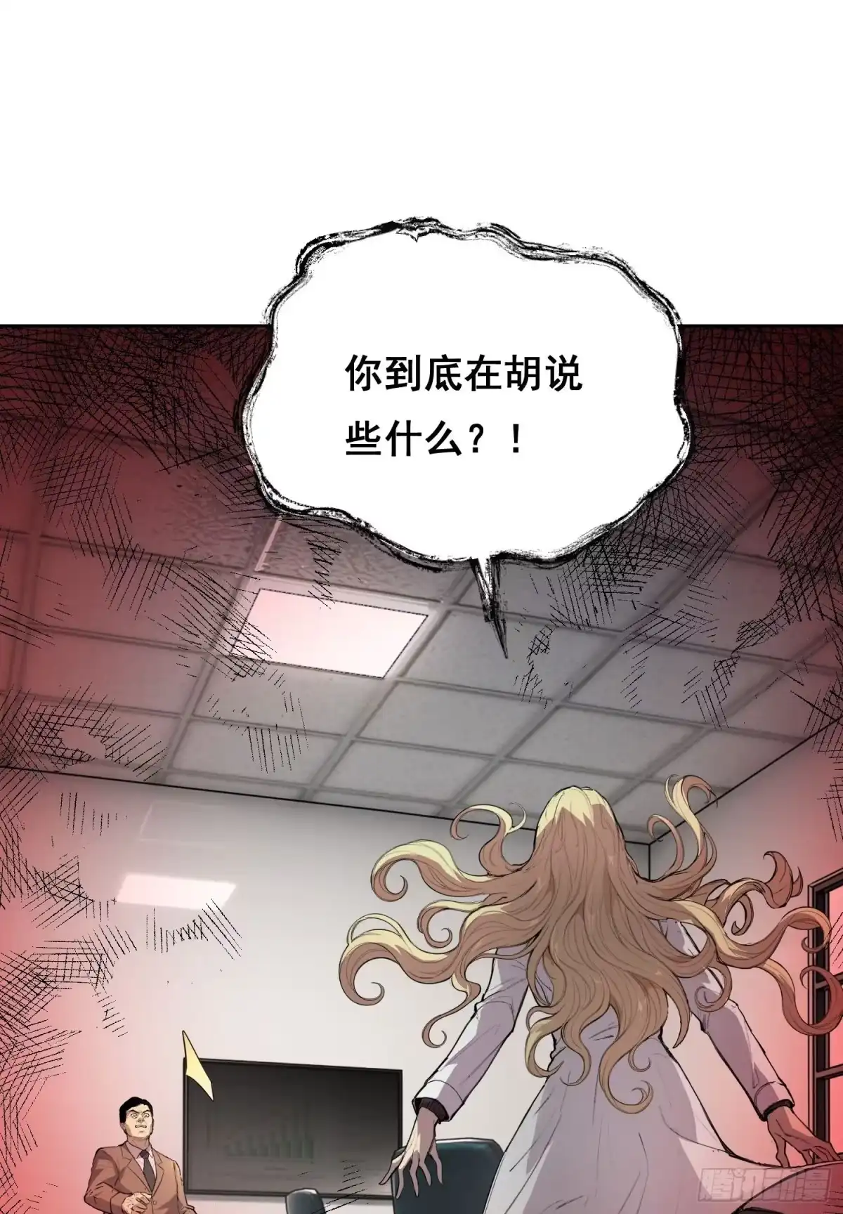 《情绪病》035 缺乏 （上） 第6页