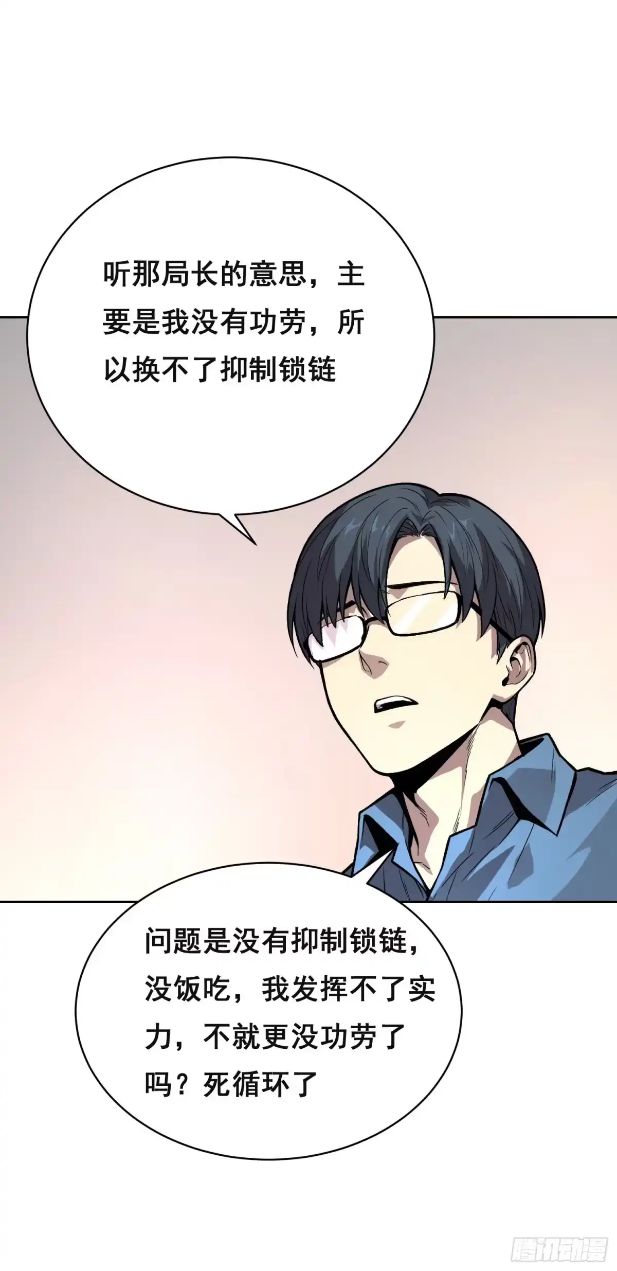 《情绪病》35 缺乏（下） 第12页
