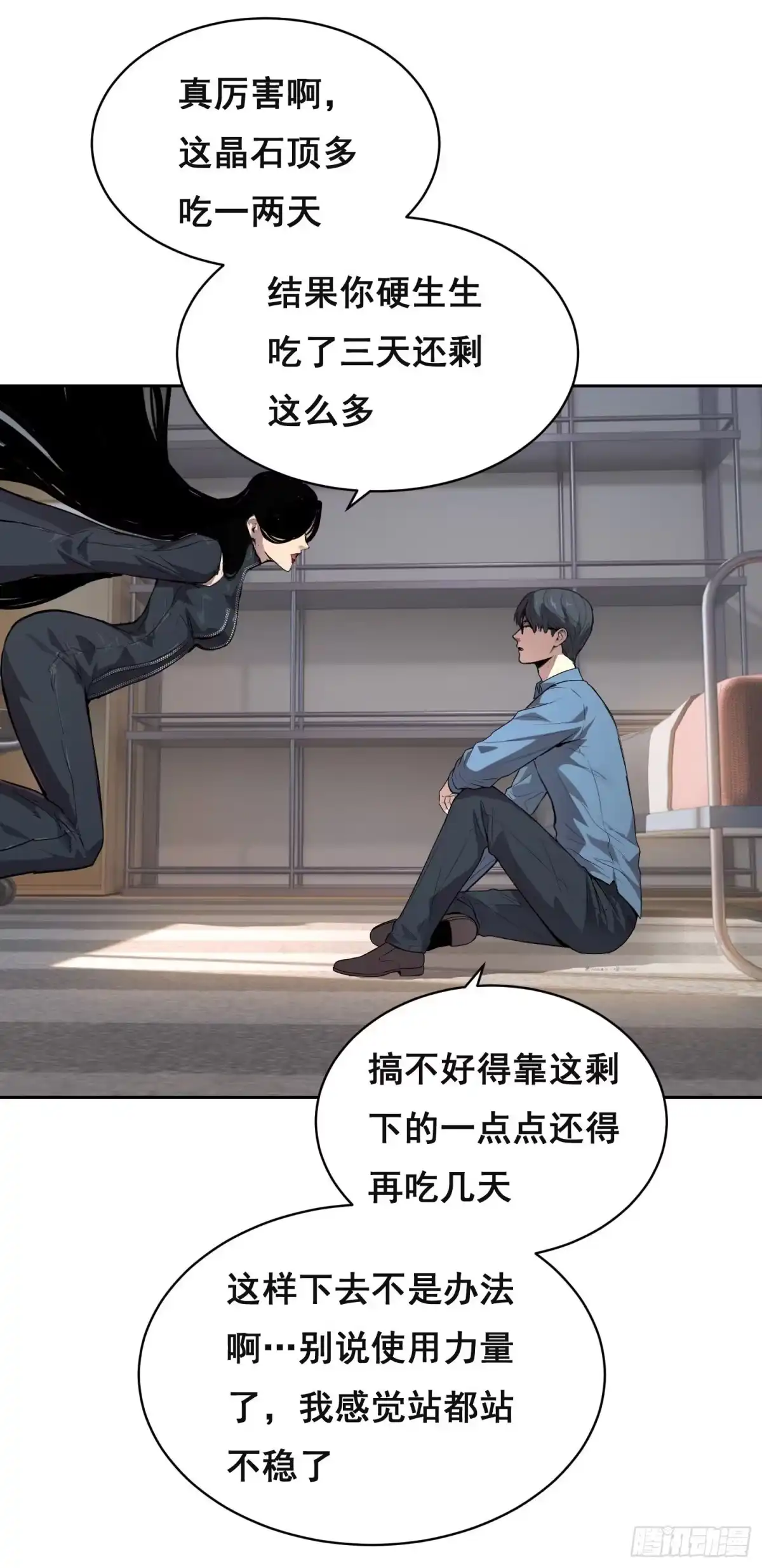 《情绪病》35 缺乏（下） 第11页