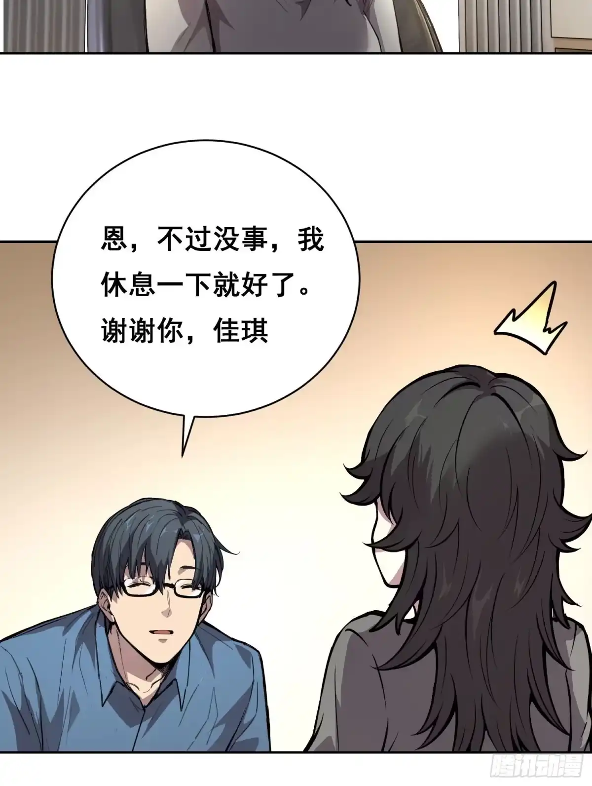 《情绪病》35 缺乏（下） 第2页