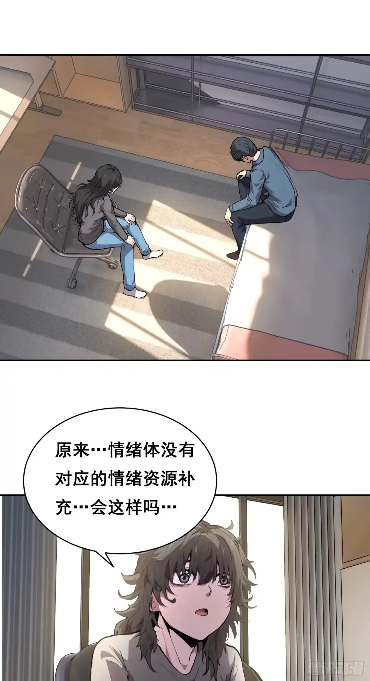 《情绪病》35 缺乏（下） 第1页
