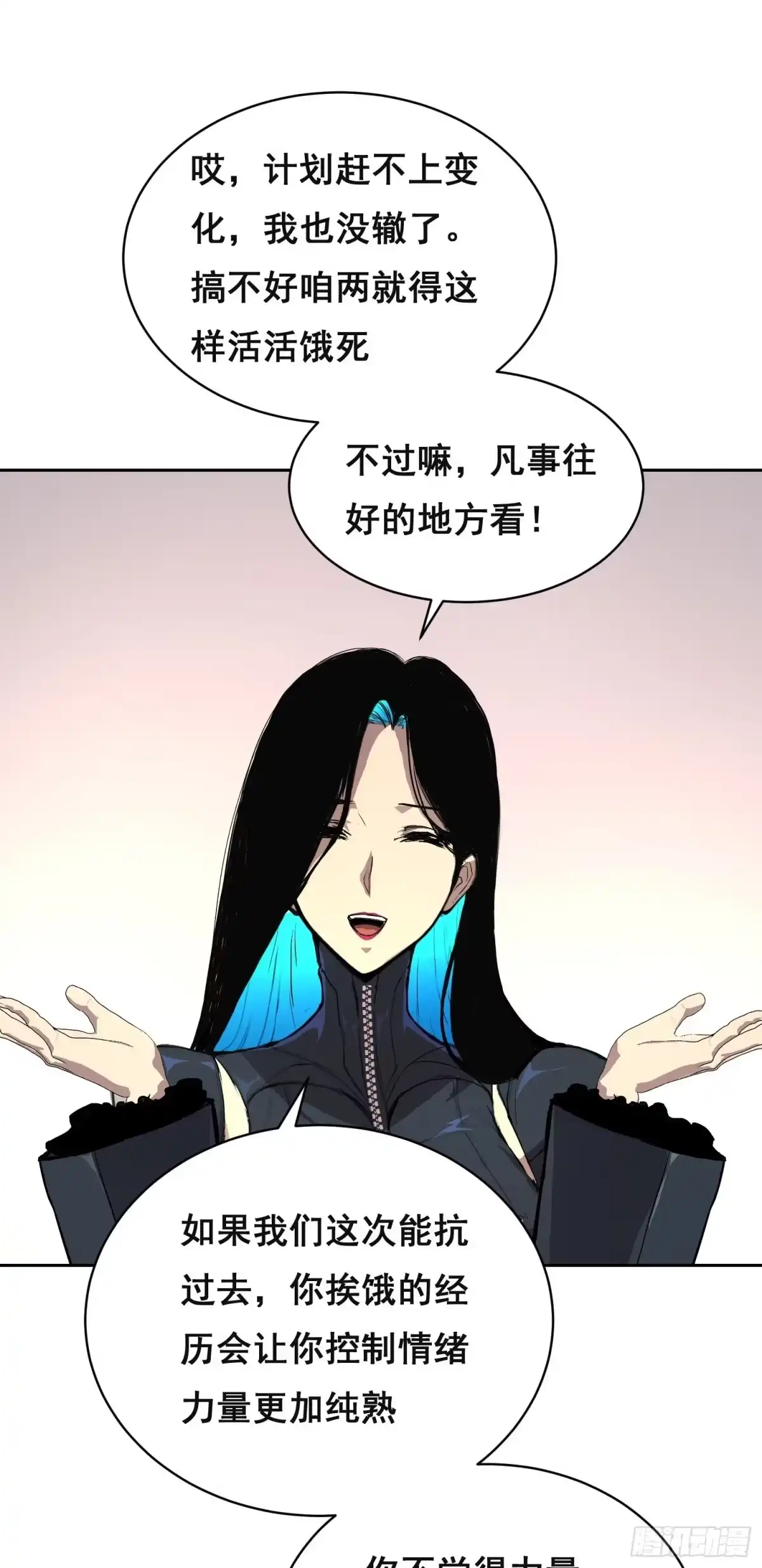 《情绪病》35 缺乏（下） 第13页