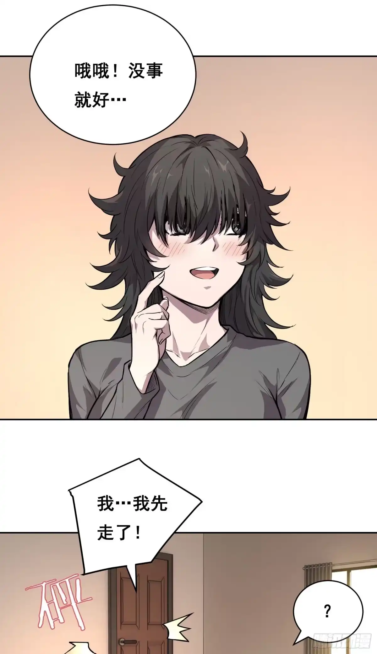 《情绪病》35 缺乏（下） 第3页