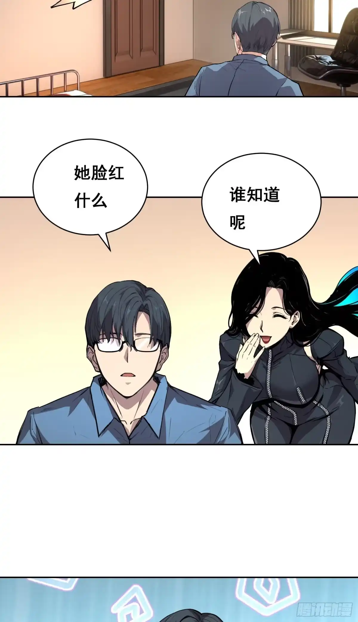 《情绪病》35 缺乏（下） 第4页