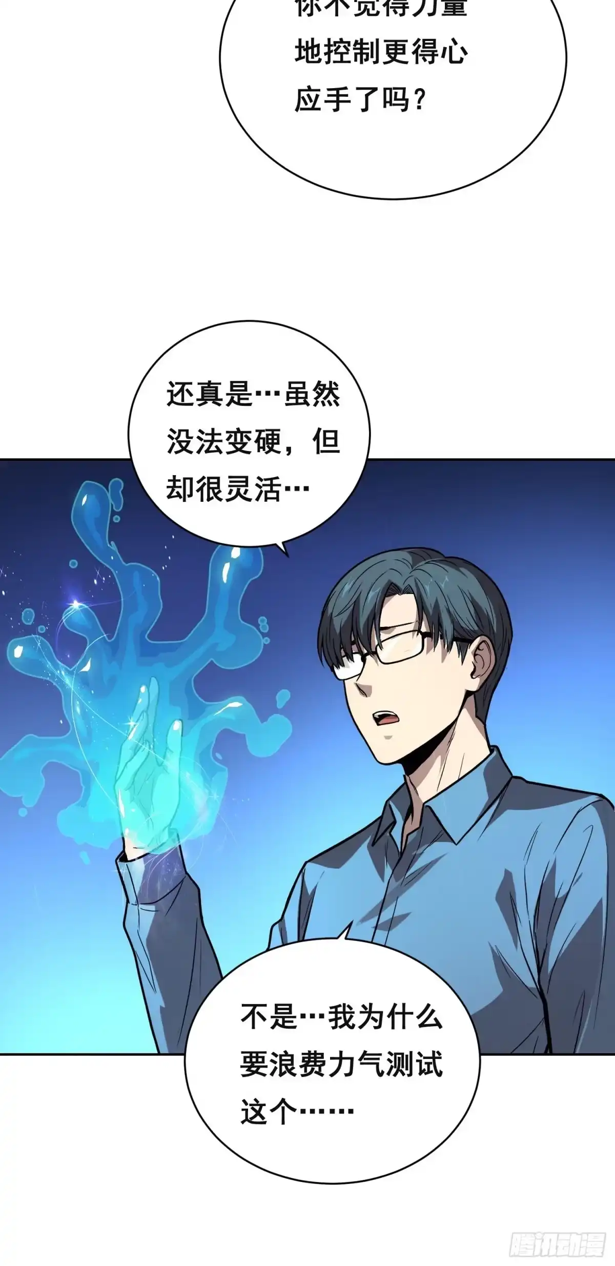 《情绪病》35 缺乏（下） 第14页