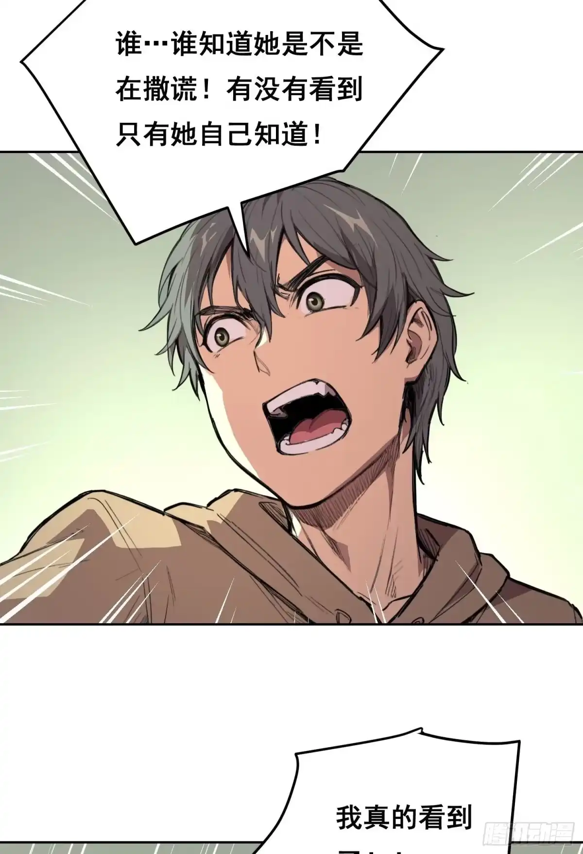 《情绪病》36 悬赏 （上） 第18页