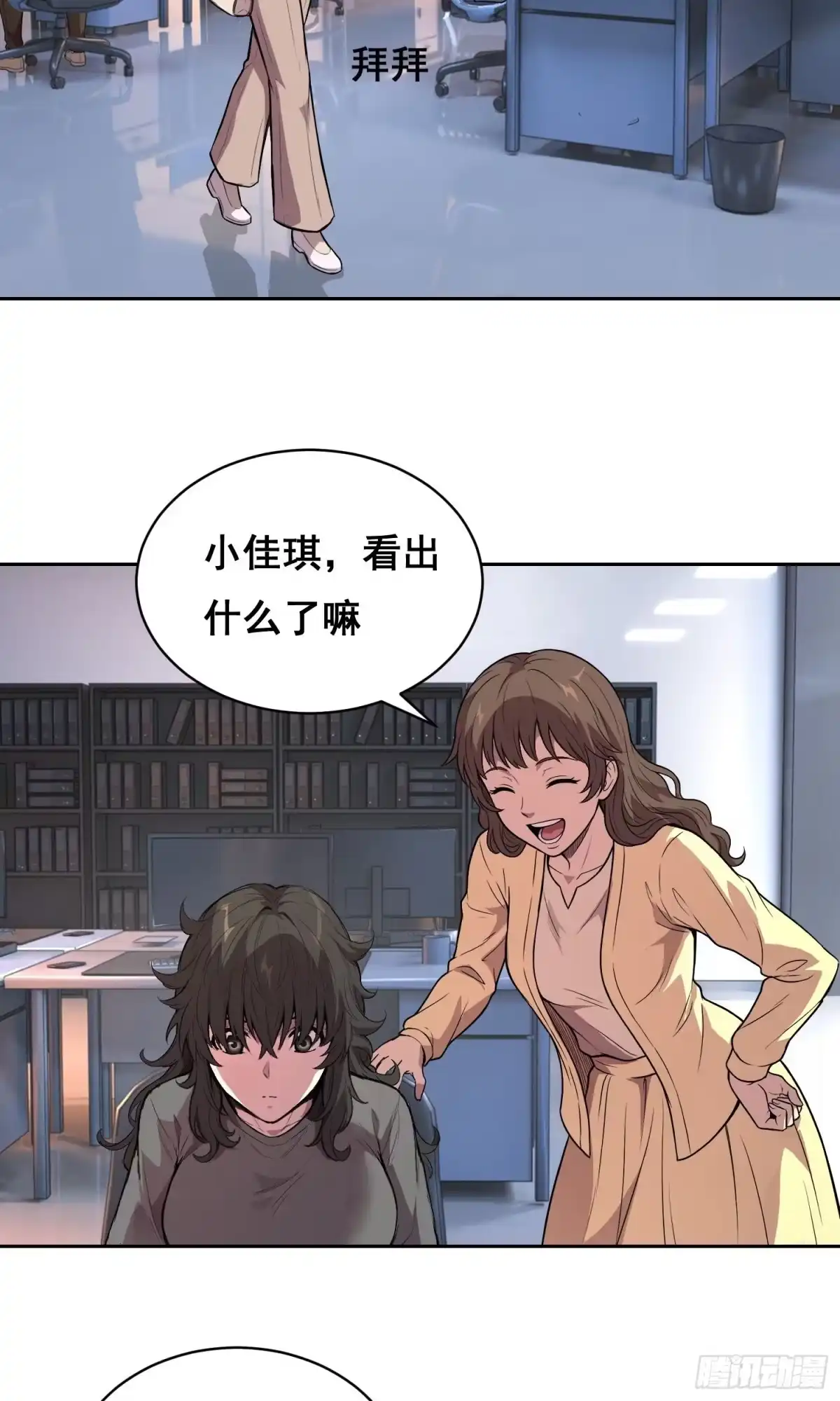 《情绪病》36 悬赏 （上） 第9页