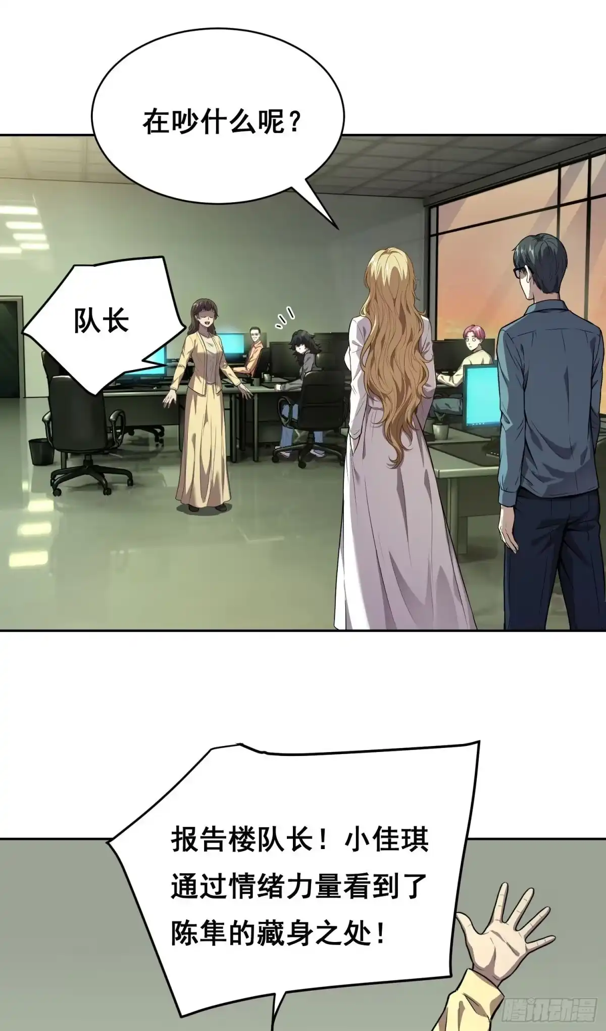 《情绪病》36 悬赏 （上） 第20页