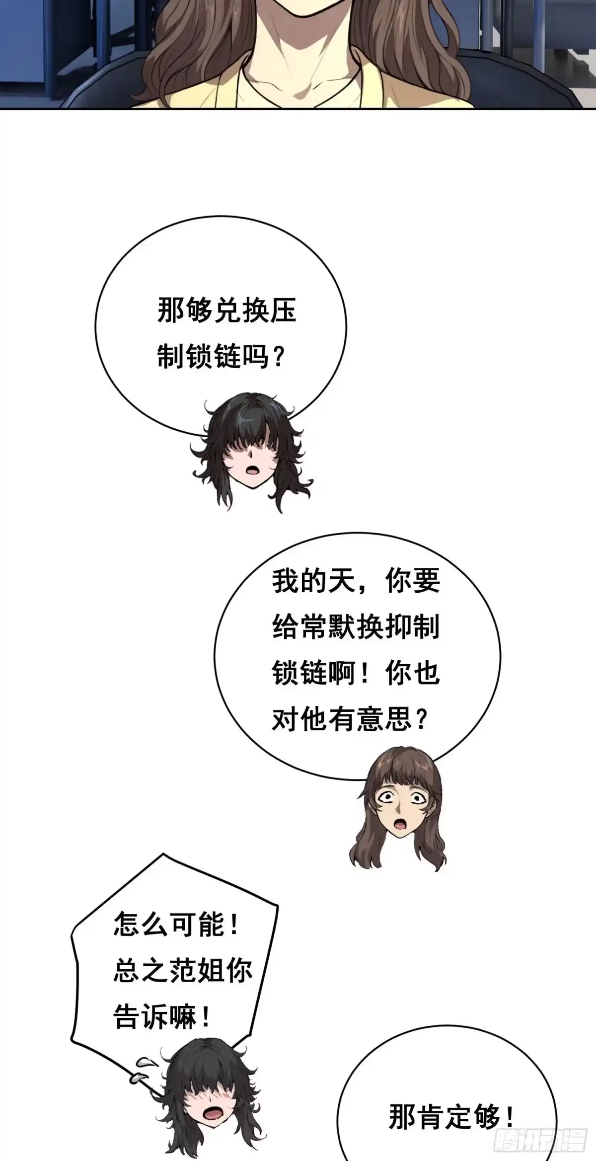 《情绪病》36 悬赏 （上） 第6页