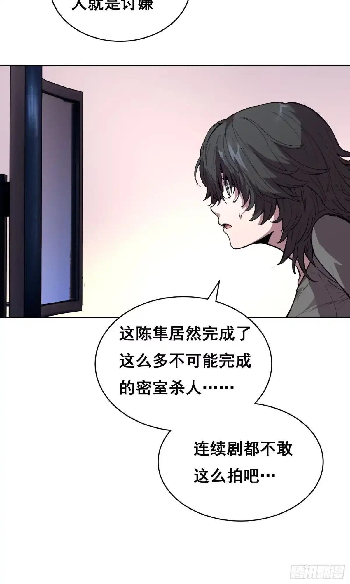 《情绪病》36 悬赏 （上） 第11页
