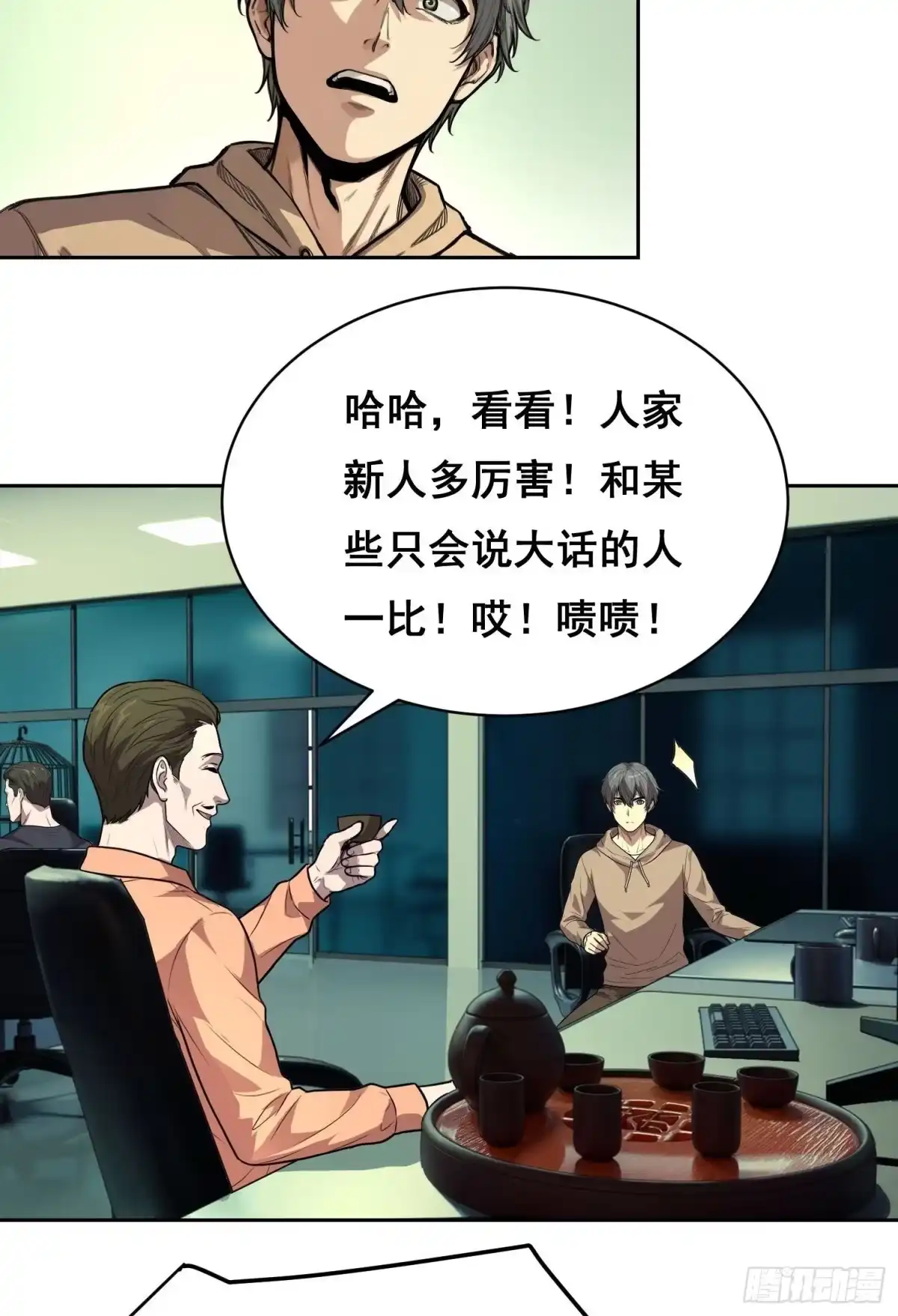 《情绪病》36 悬赏 （上） 第17页