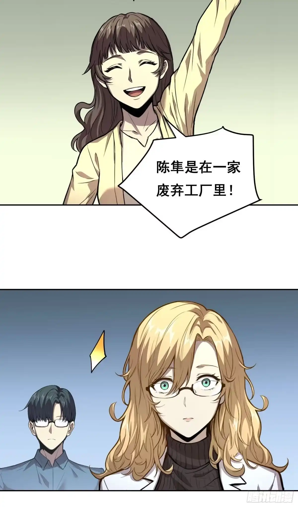 《情绪病》36 悬赏 （上） 第21页