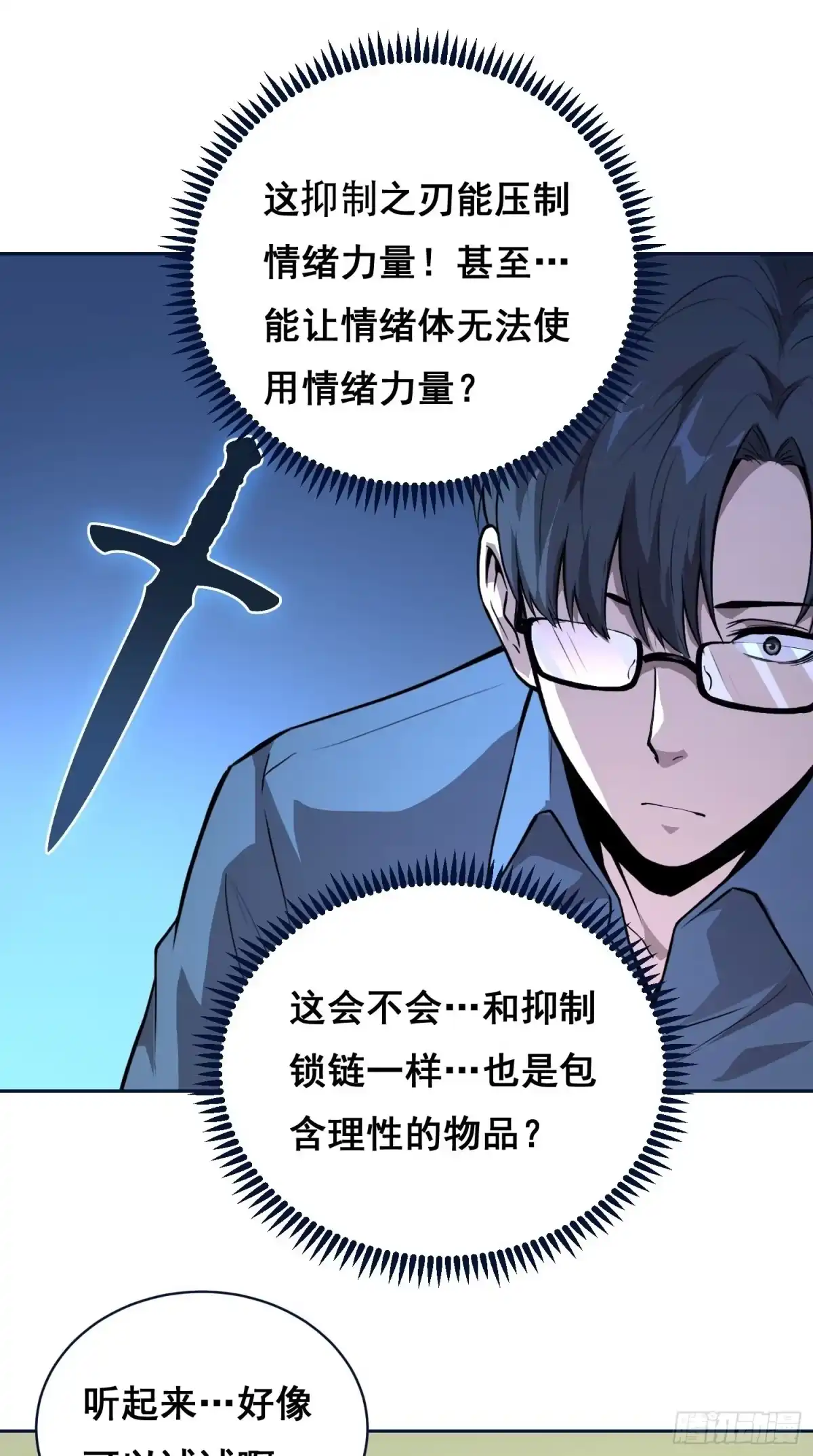 《情绪病》36 悬赏 （中） 第11页