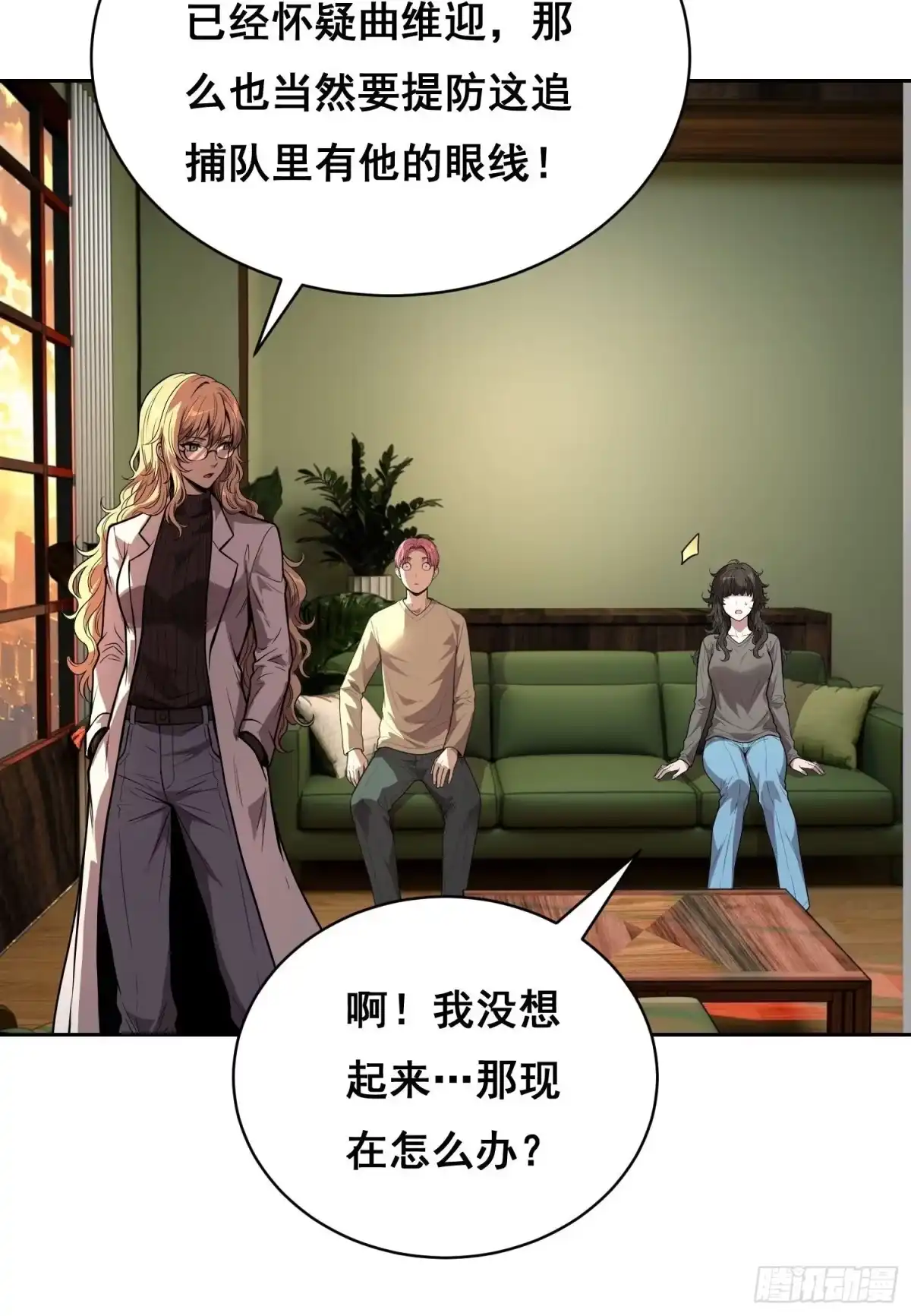 《情绪病》36 悬赏 （中） 第21页
