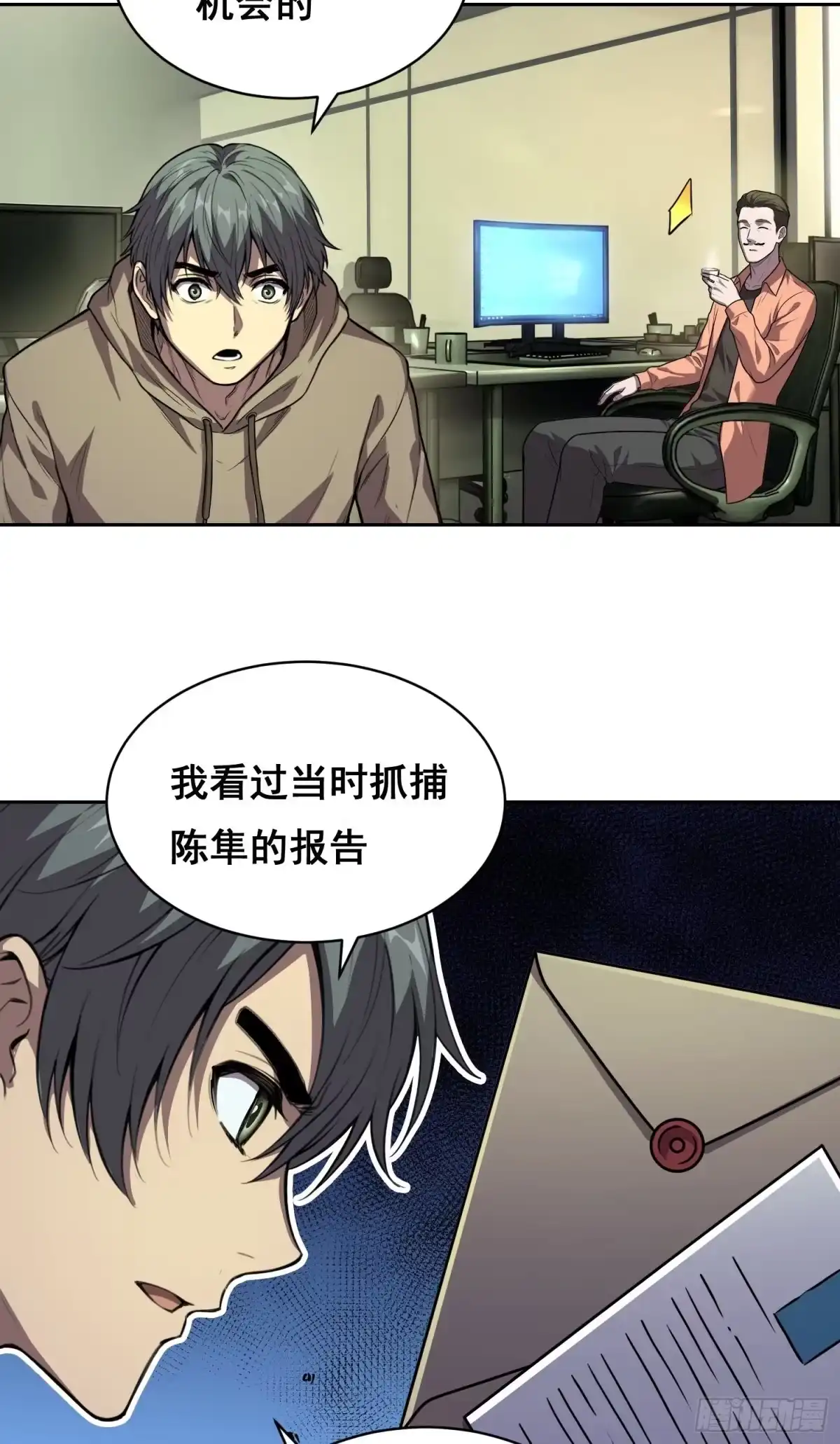 《情绪病》36 悬赏 （中） 第8页
