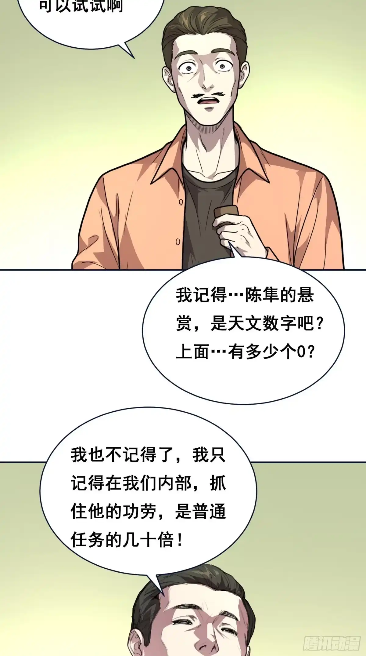 《情绪病》36 悬赏 （中） 第12页
