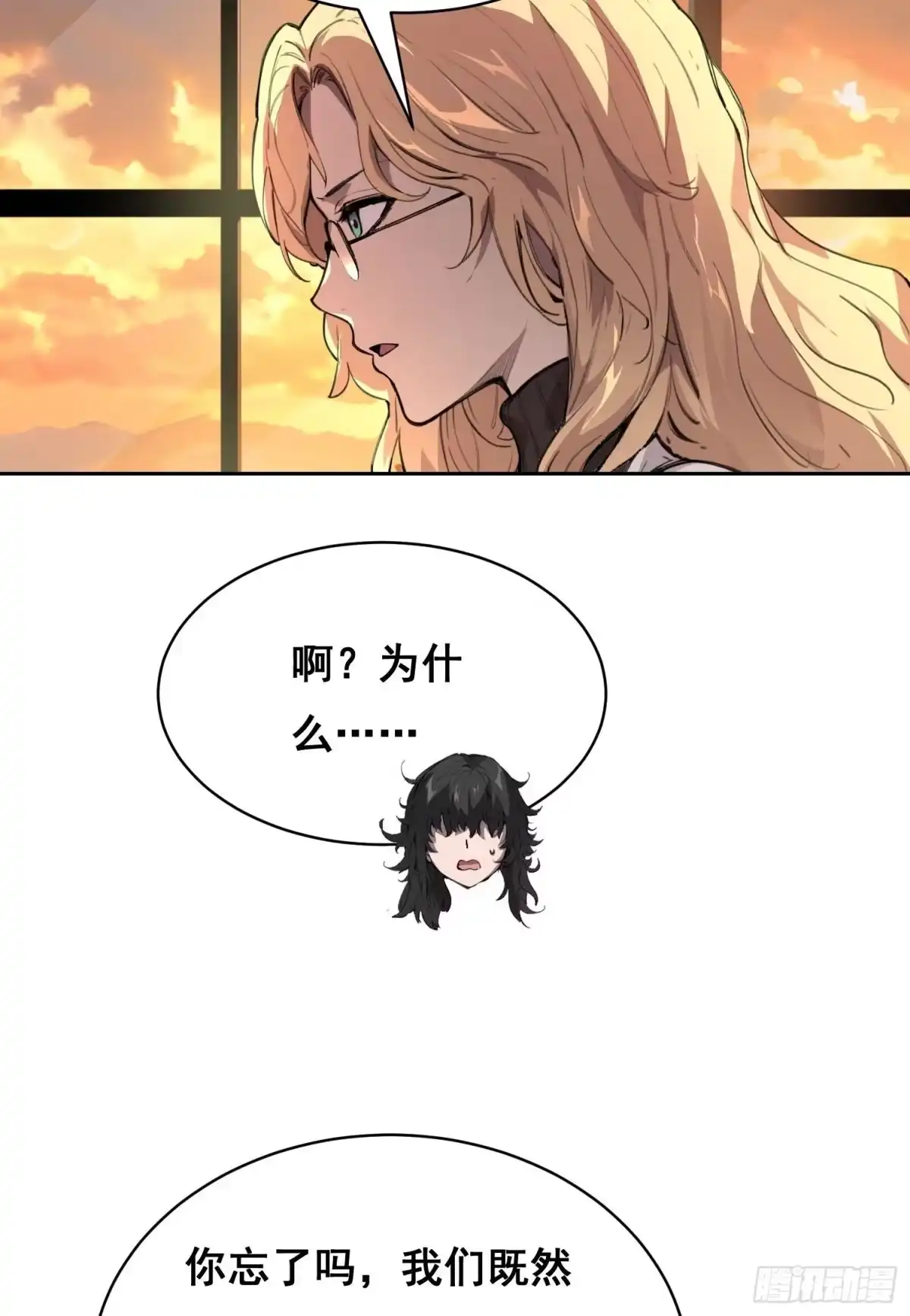 《情绪病》36 悬赏 （中） 第20页