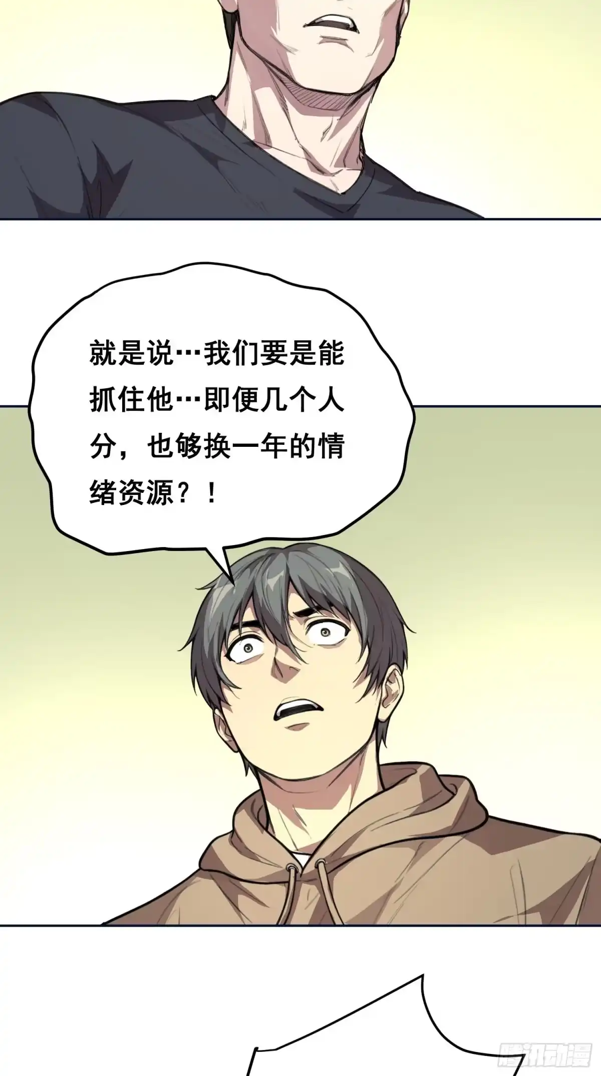 《情绪病》36 悬赏 （中） 第13页
