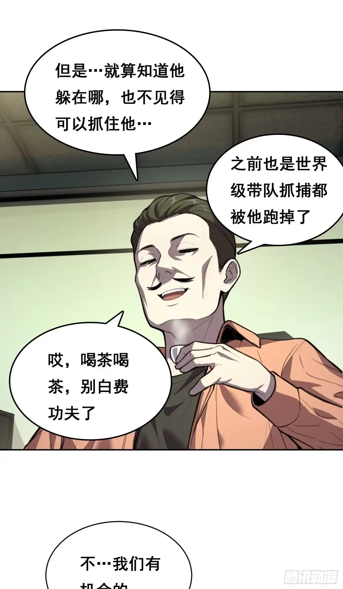 《情绪病》36 悬赏 （中） 第7页