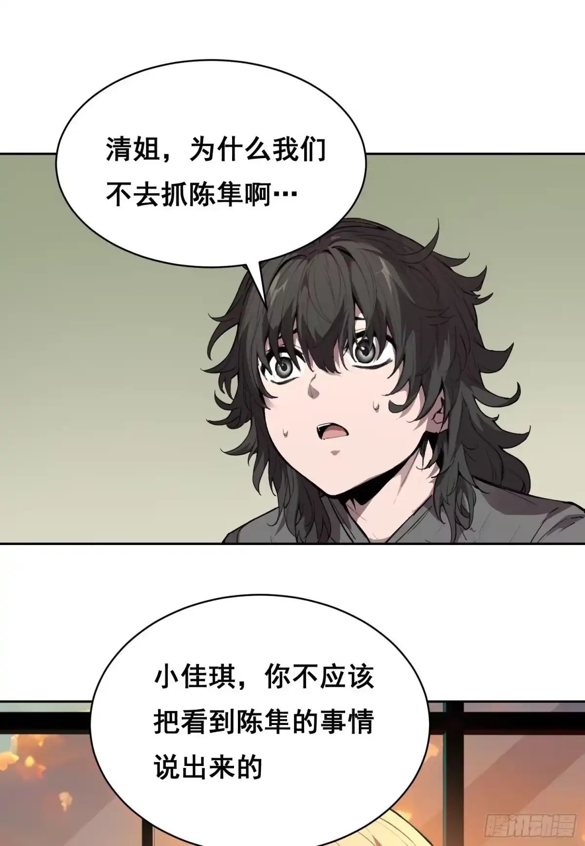 《情绪病》36 悬赏 （中） 第19页