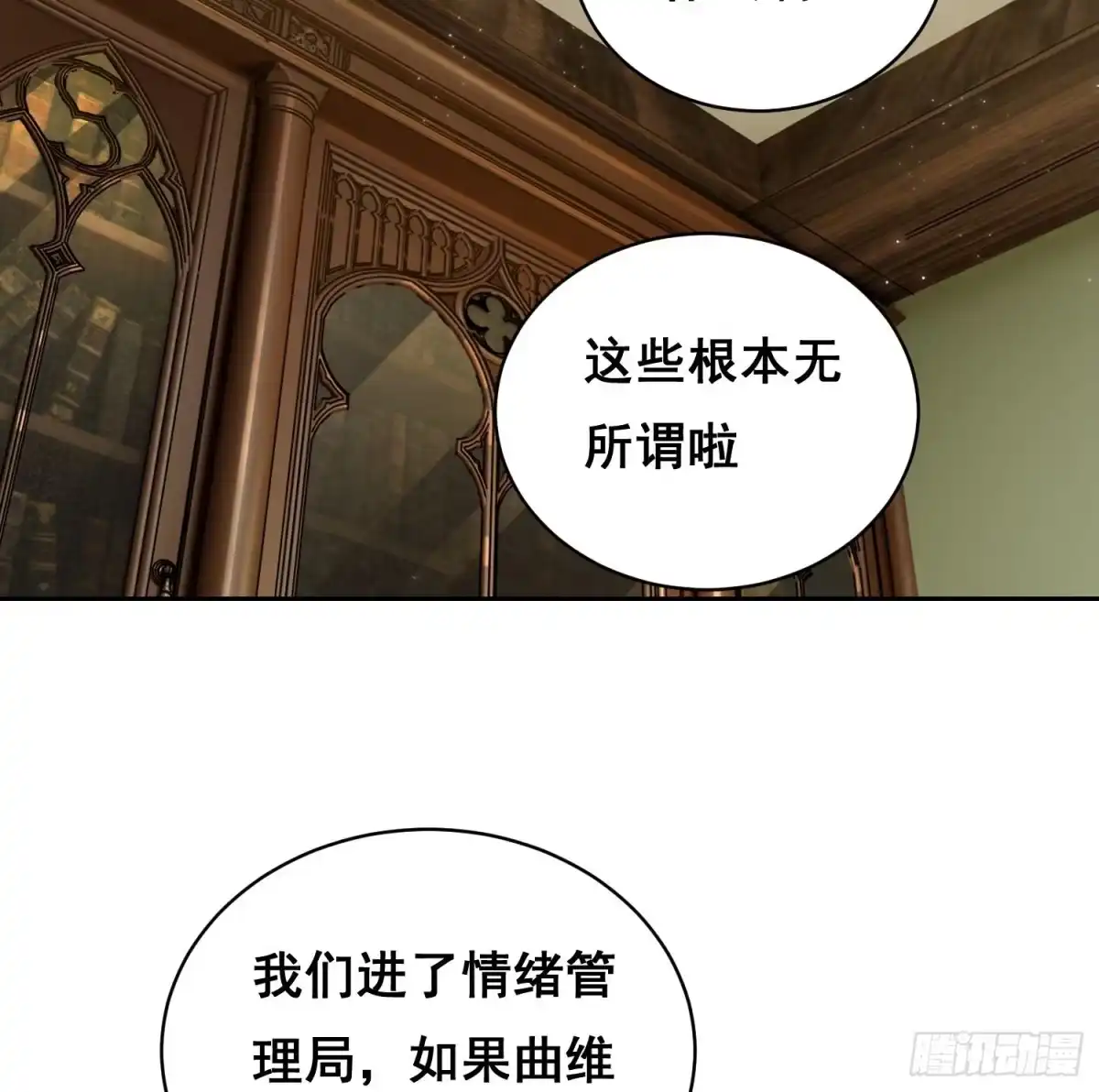 《情绪病》悬赏 （下） 第24页