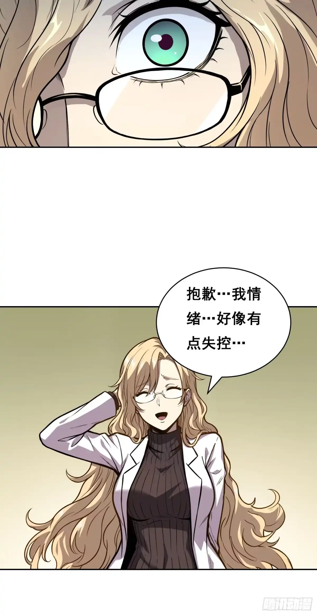 《情绪病》悬赏 （下） 第16页