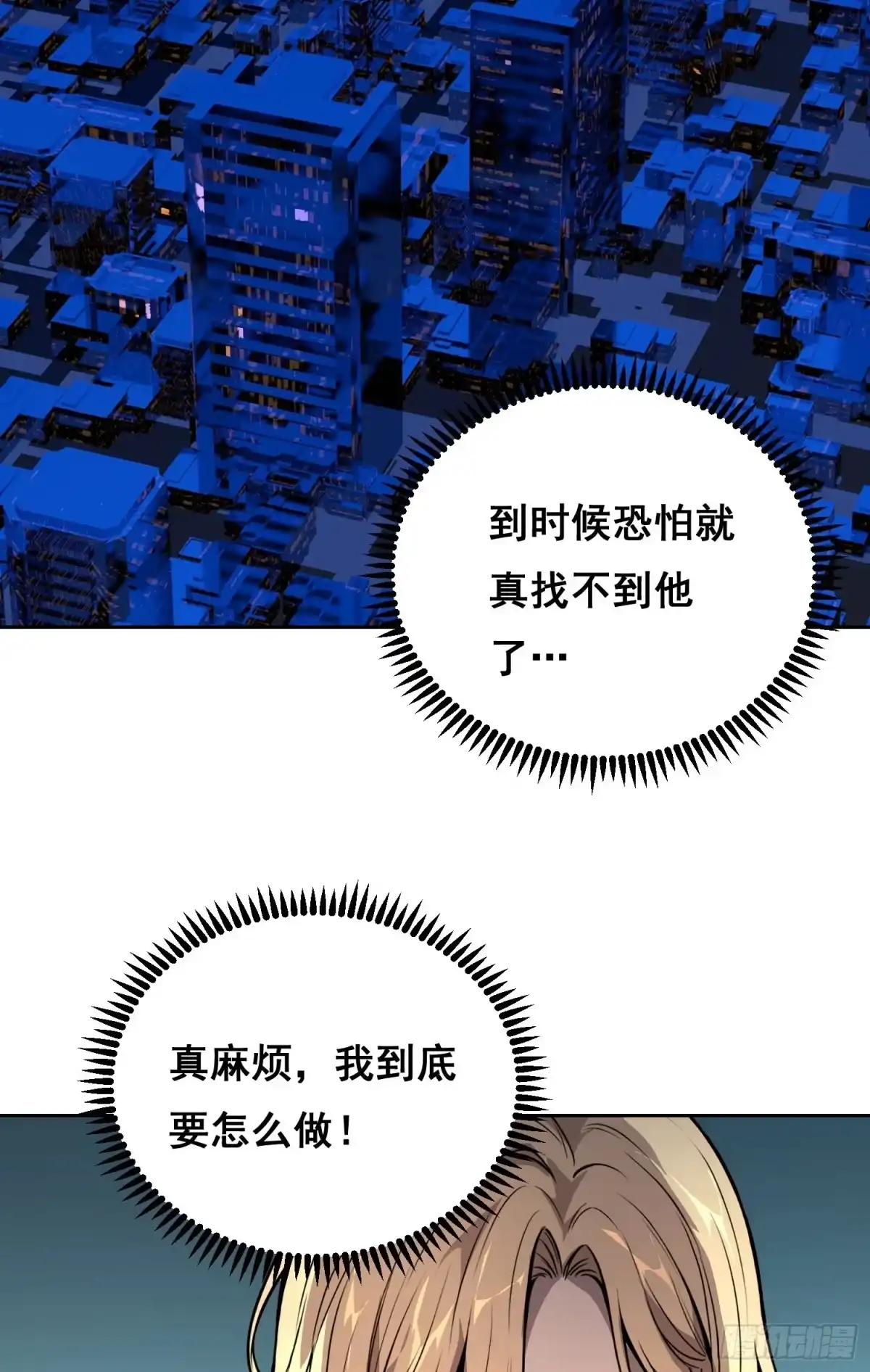 《情绪病》悬赏 （下） 第9页