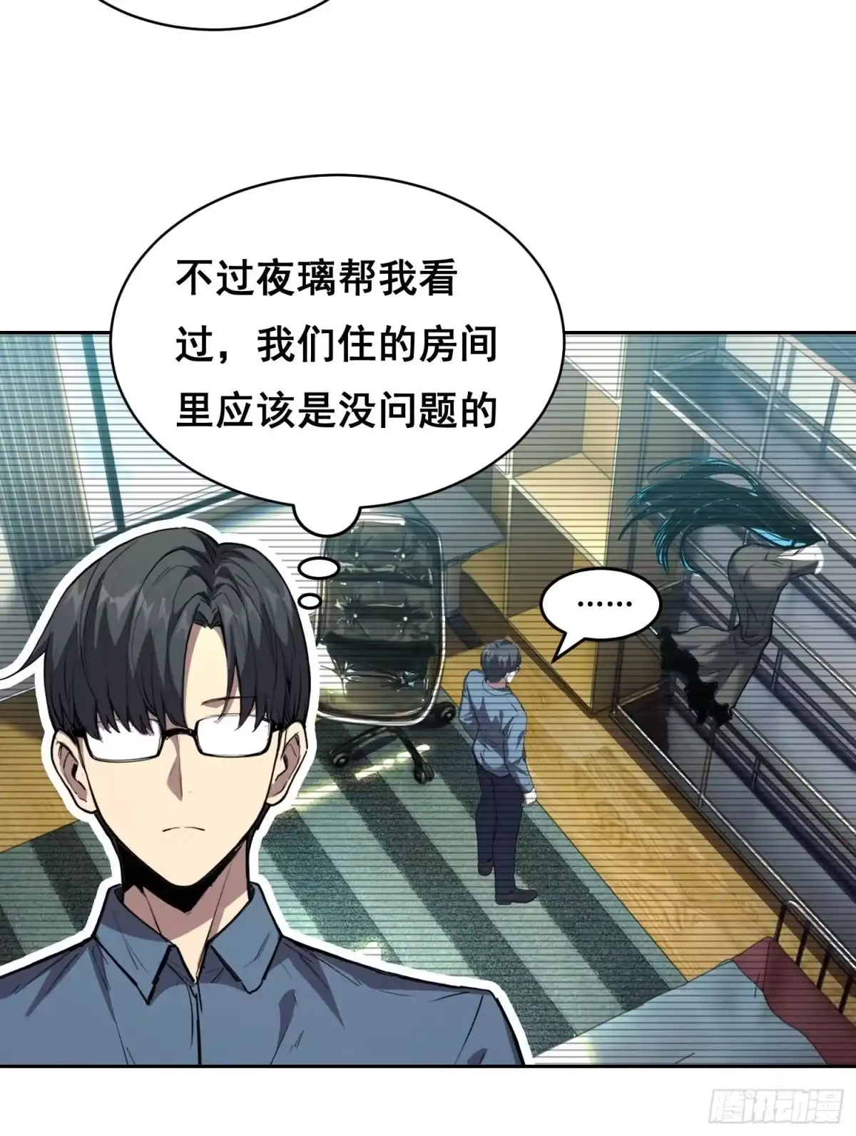《情绪病》悬赏 （下） 第28页