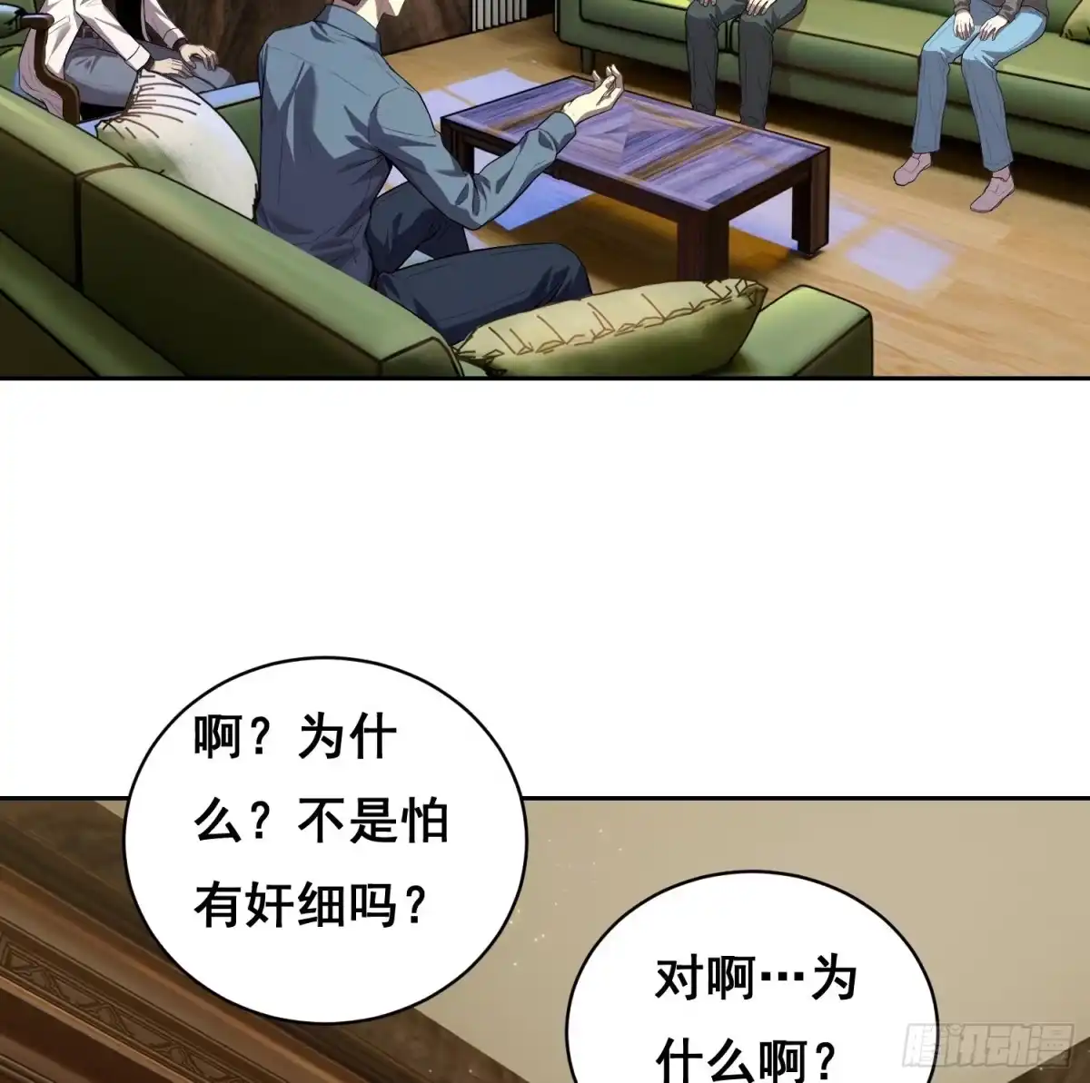 《情绪病》悬赏 （下） 第23页