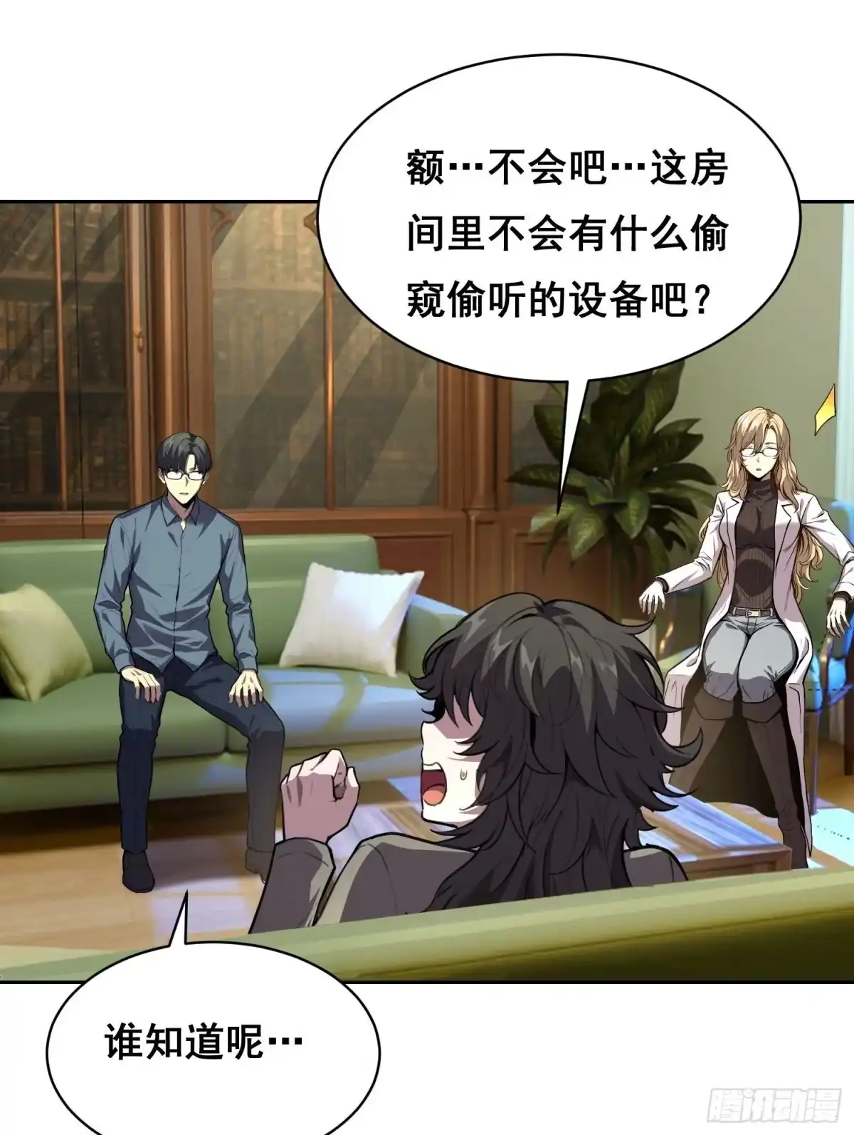 《情绪病》悬赏 （下） 第27页