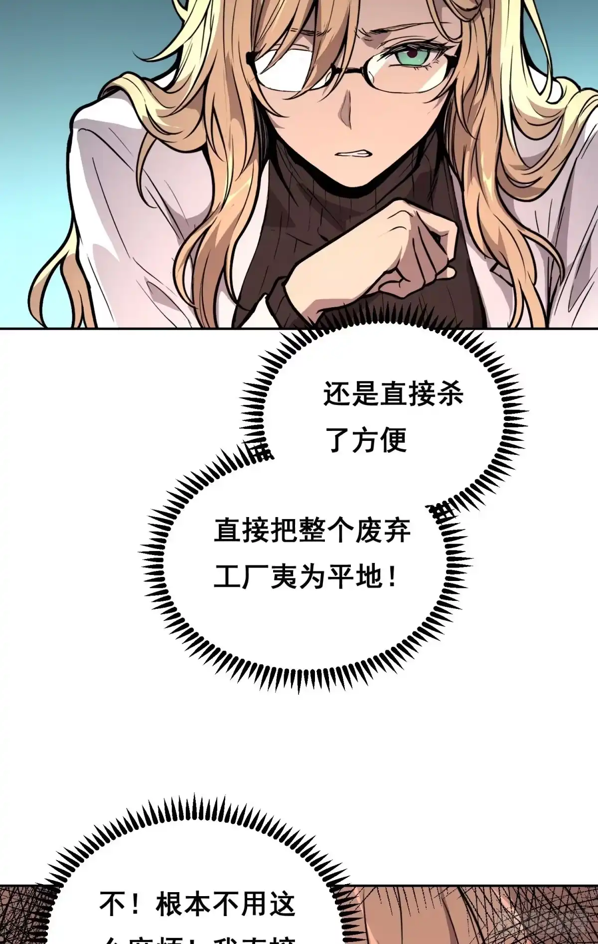 《情绪病》悬赏 （下） 第10页