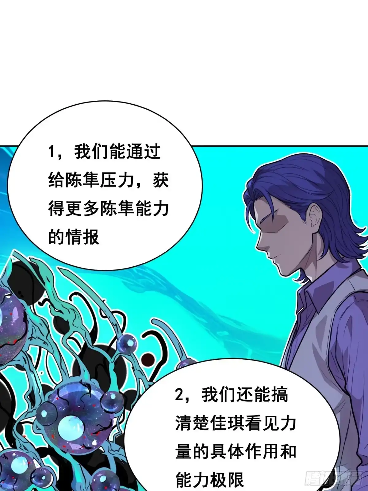 《情绪病》37 准备行动(上） 第7页