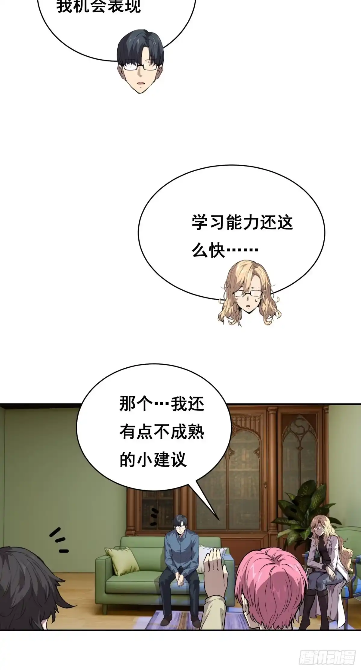 《情绪病》37 准备行动(上） 第13页