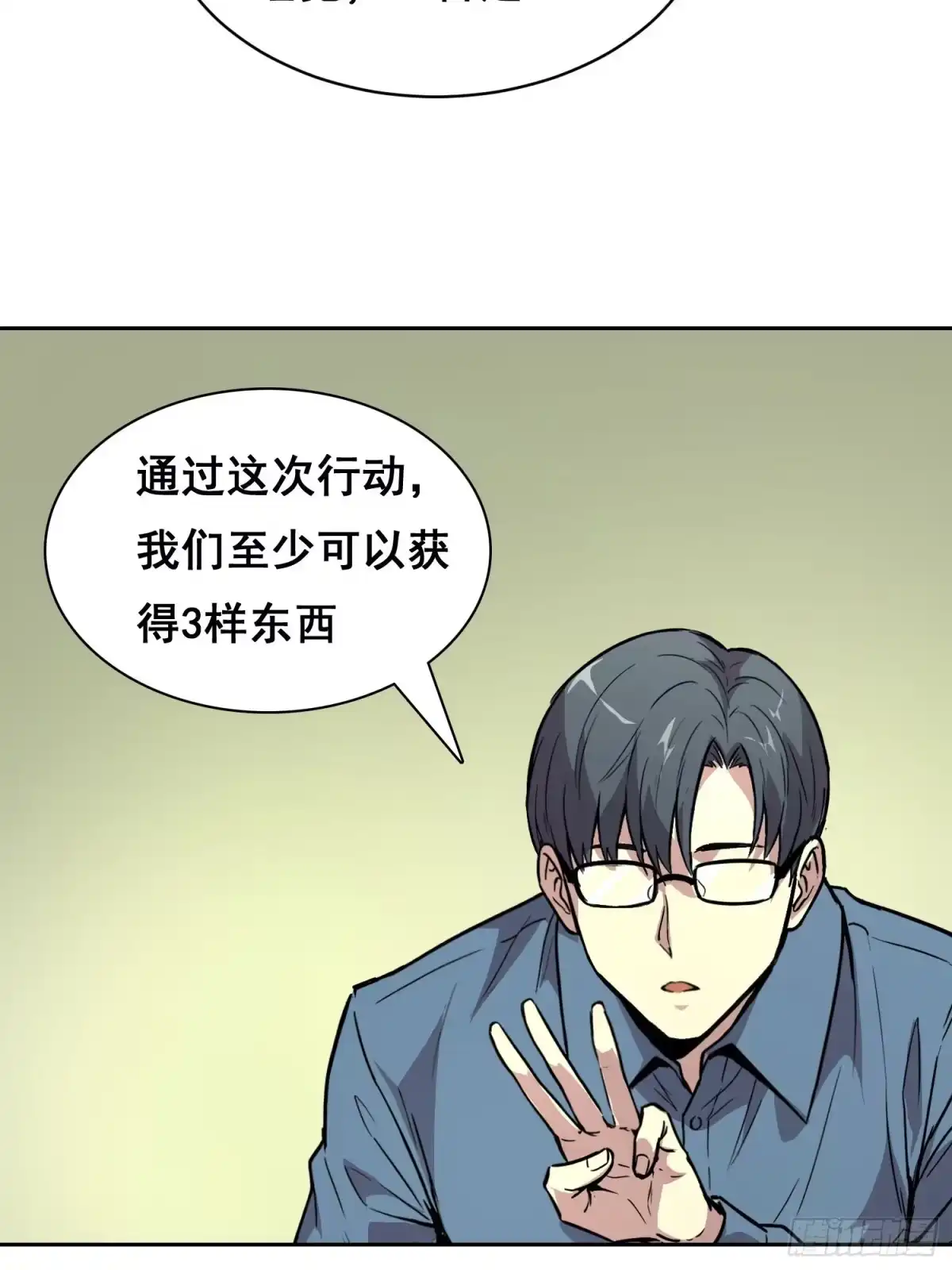 《情绪病》37 准备行动(上） 第6页