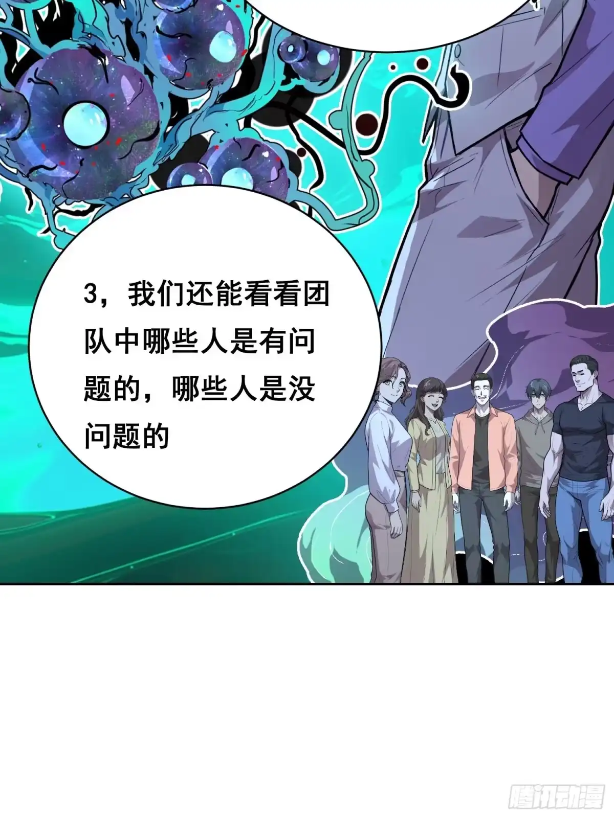《情绪病》37 准备行动(上） 第8页