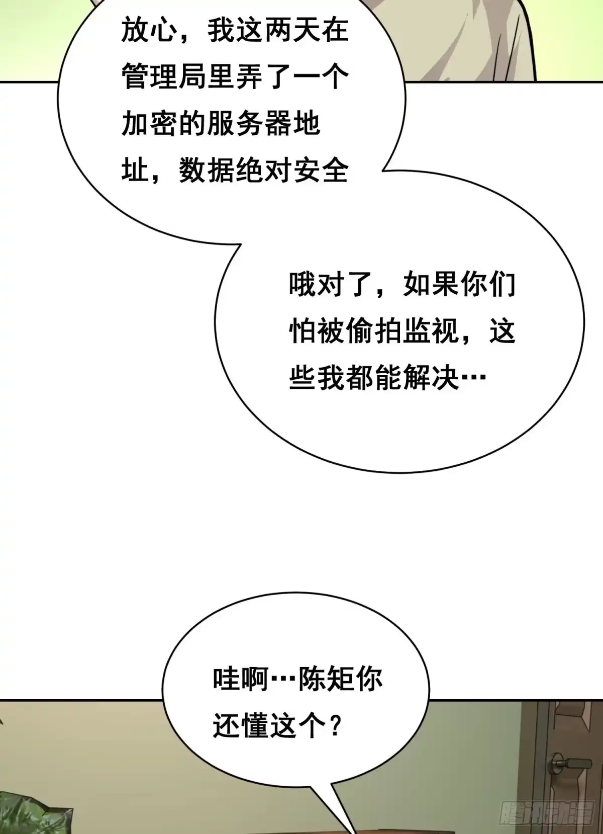 《情绪病》37 准备行动(上） 第15页