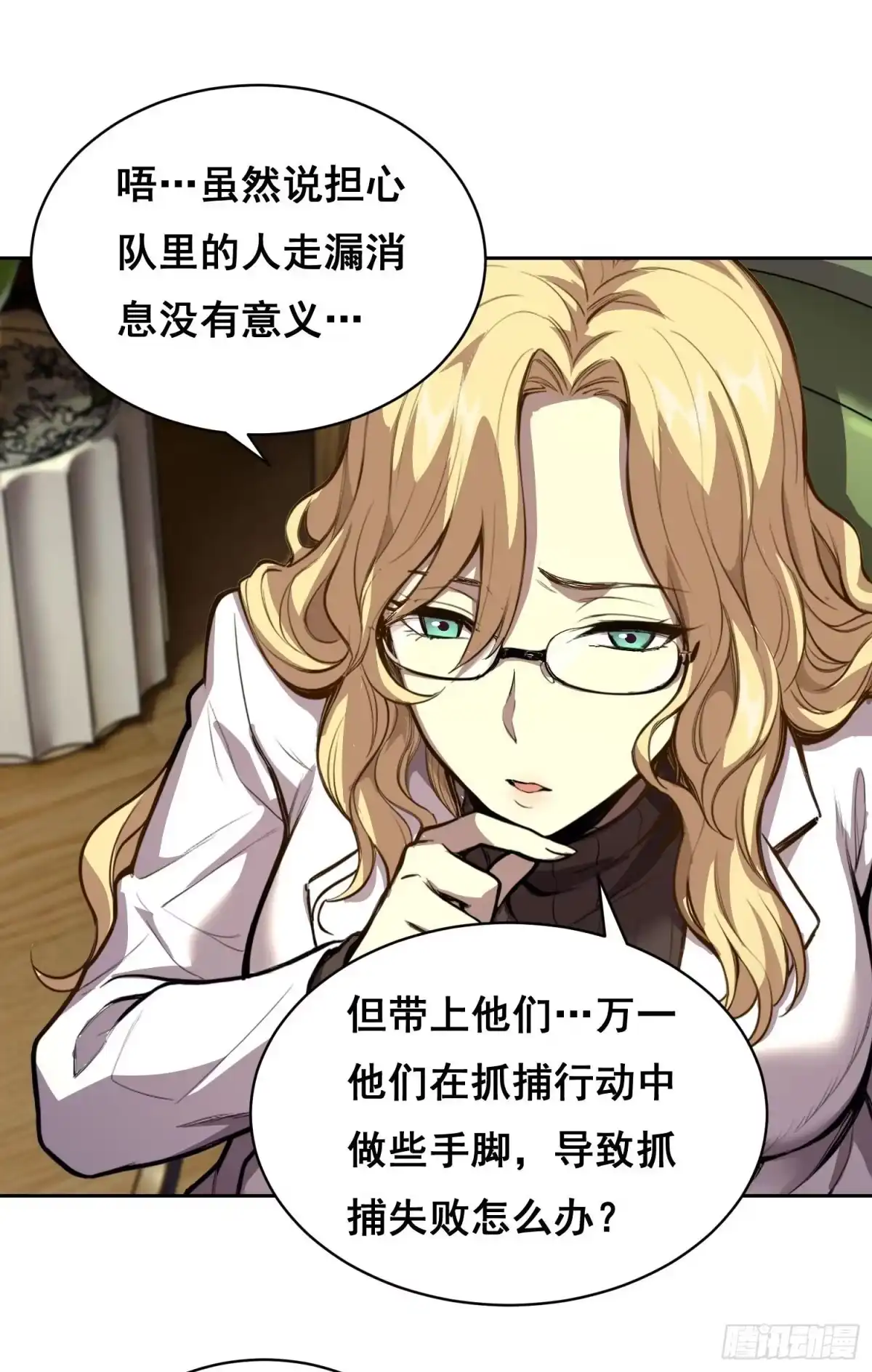 《情绪病》37 准备行动(上） 第1页