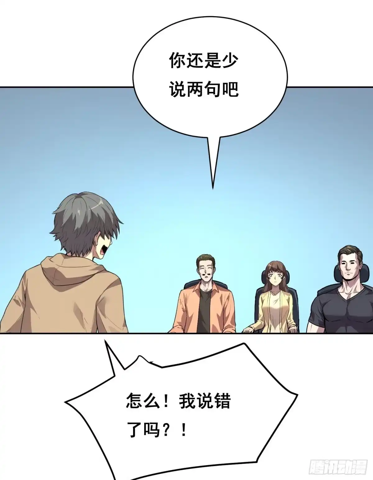 《情绪病》37 准备行动(上） 第23页
