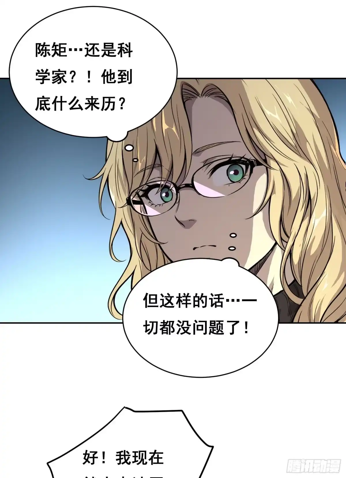 《情绪病》37 准备行动(上） 第17页