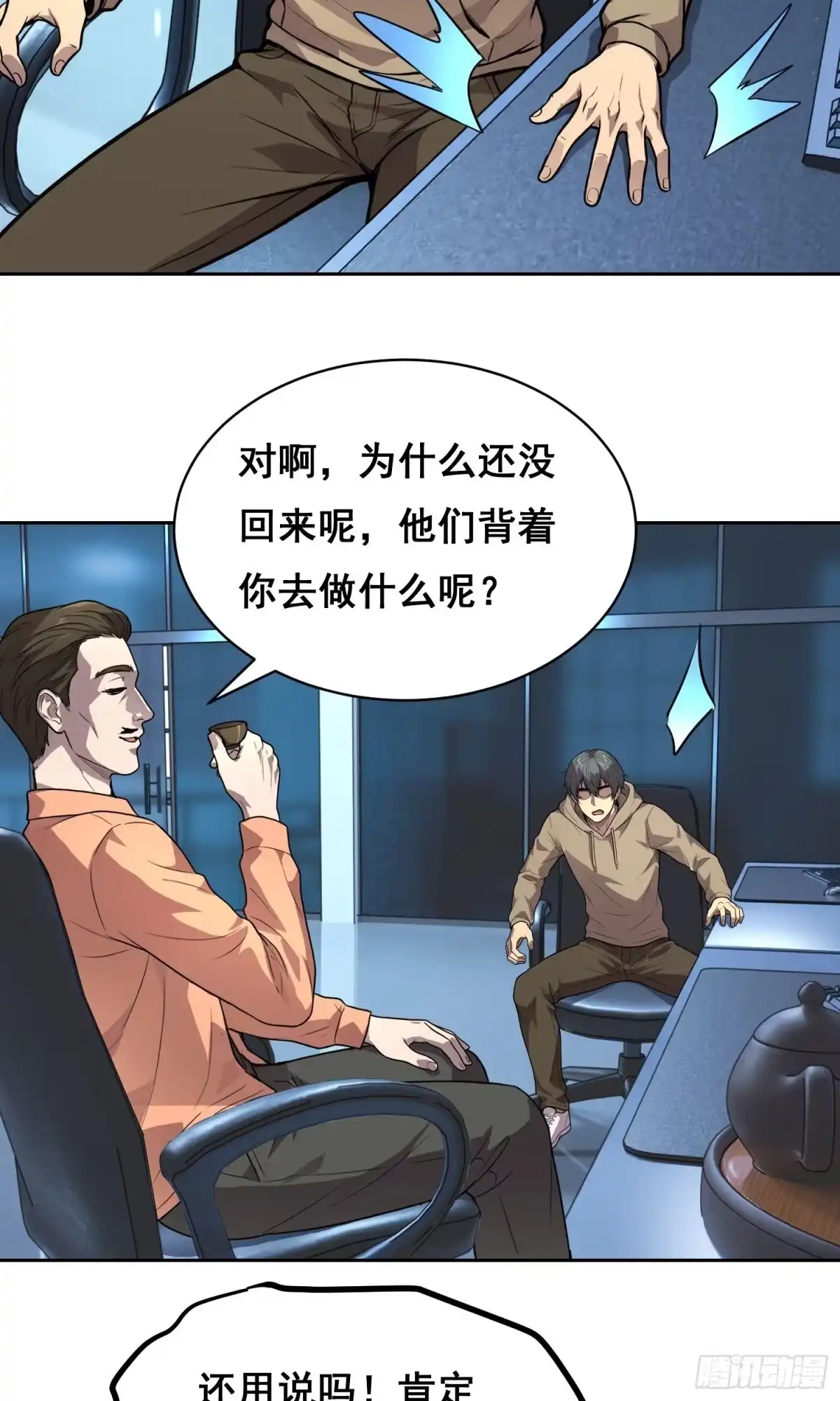 《情绪病》37 准备行动(上） 第21页